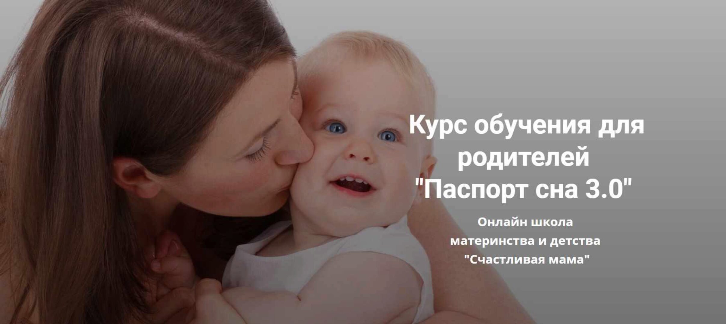 [Счастливая мама] Паспорт сна 3.0. 2021 (Татьяна Кремнёва)