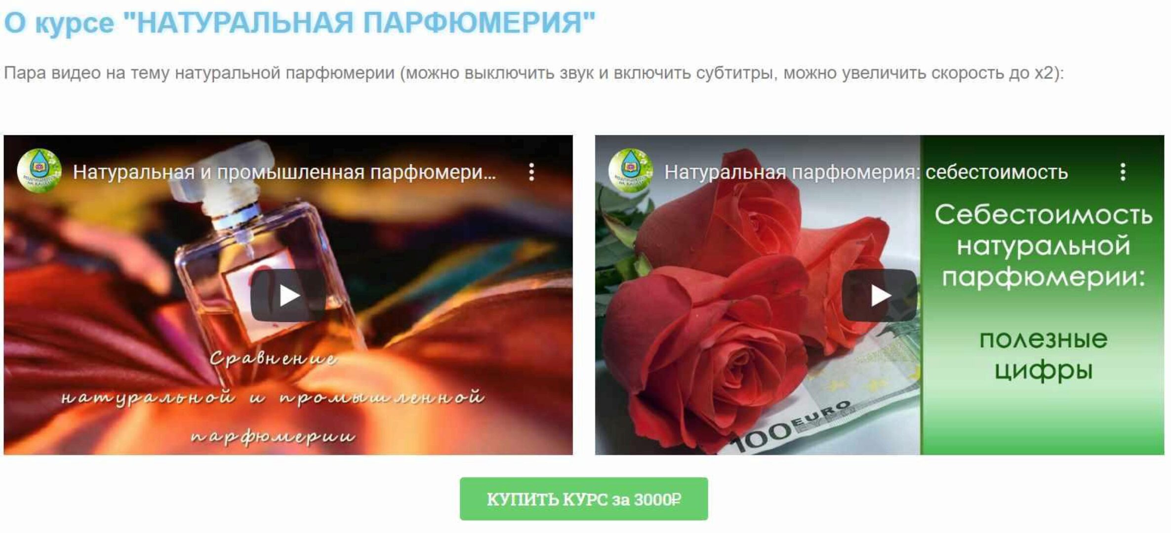 Натуральная парфюмерия (Ольга Мамистова)