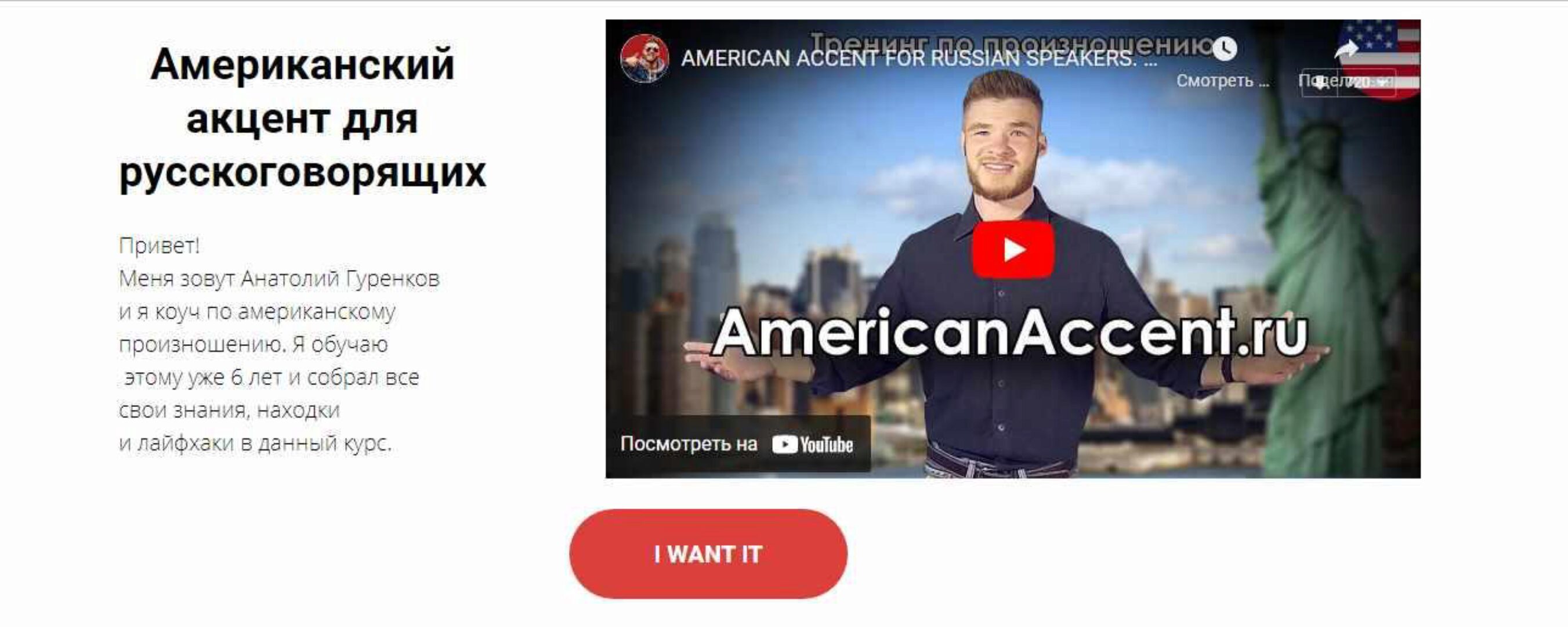 Американский акцент для русскоговорящих (Анатолий Гуренков)