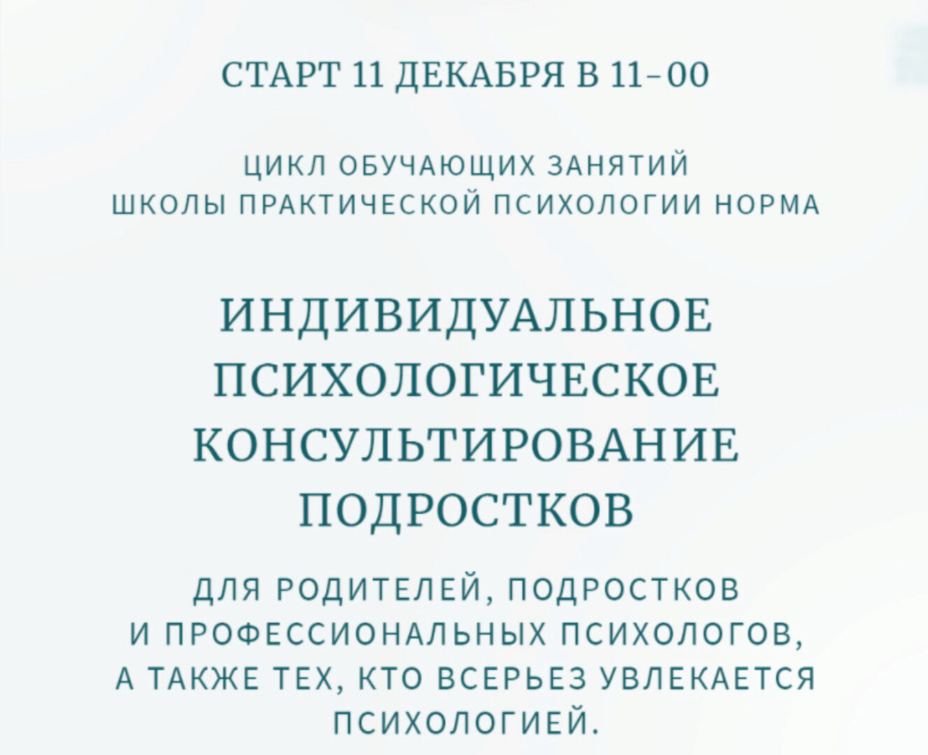 Индивидуальное психологическое консультирование подростков. Теория (Олег Леконцев, Илья Зудин)