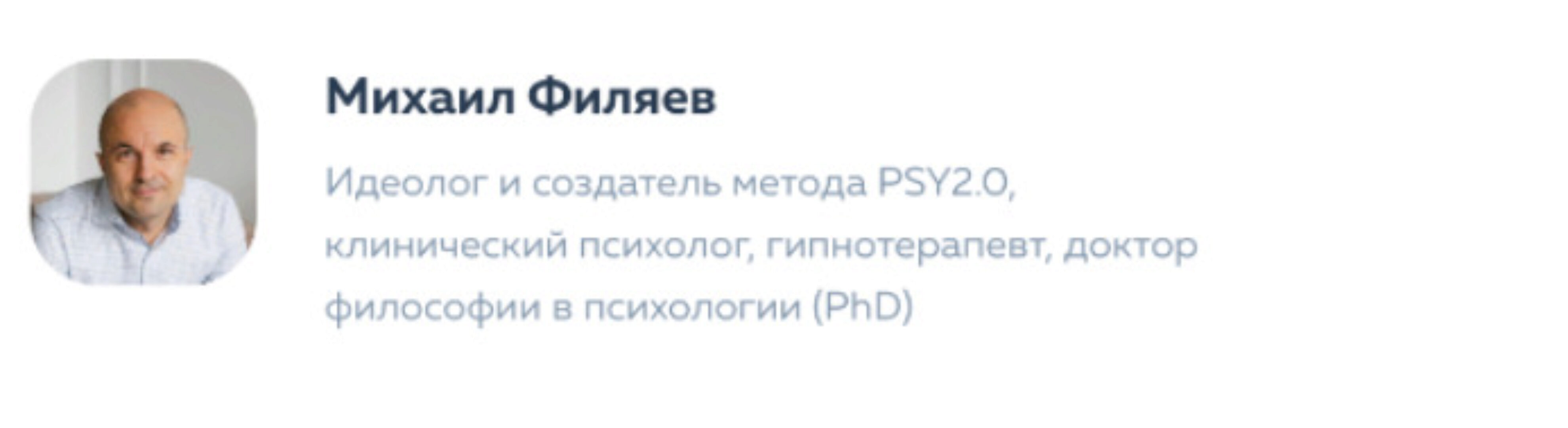 [PSY2.0] Философия от Филяева «Детство» (Михаил Филяев)