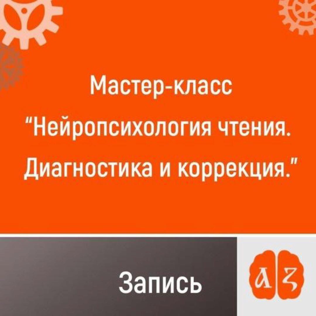 Нейропсихология чтения. Диагностика и коррекция, 2022 (Ольга Шевченко)
