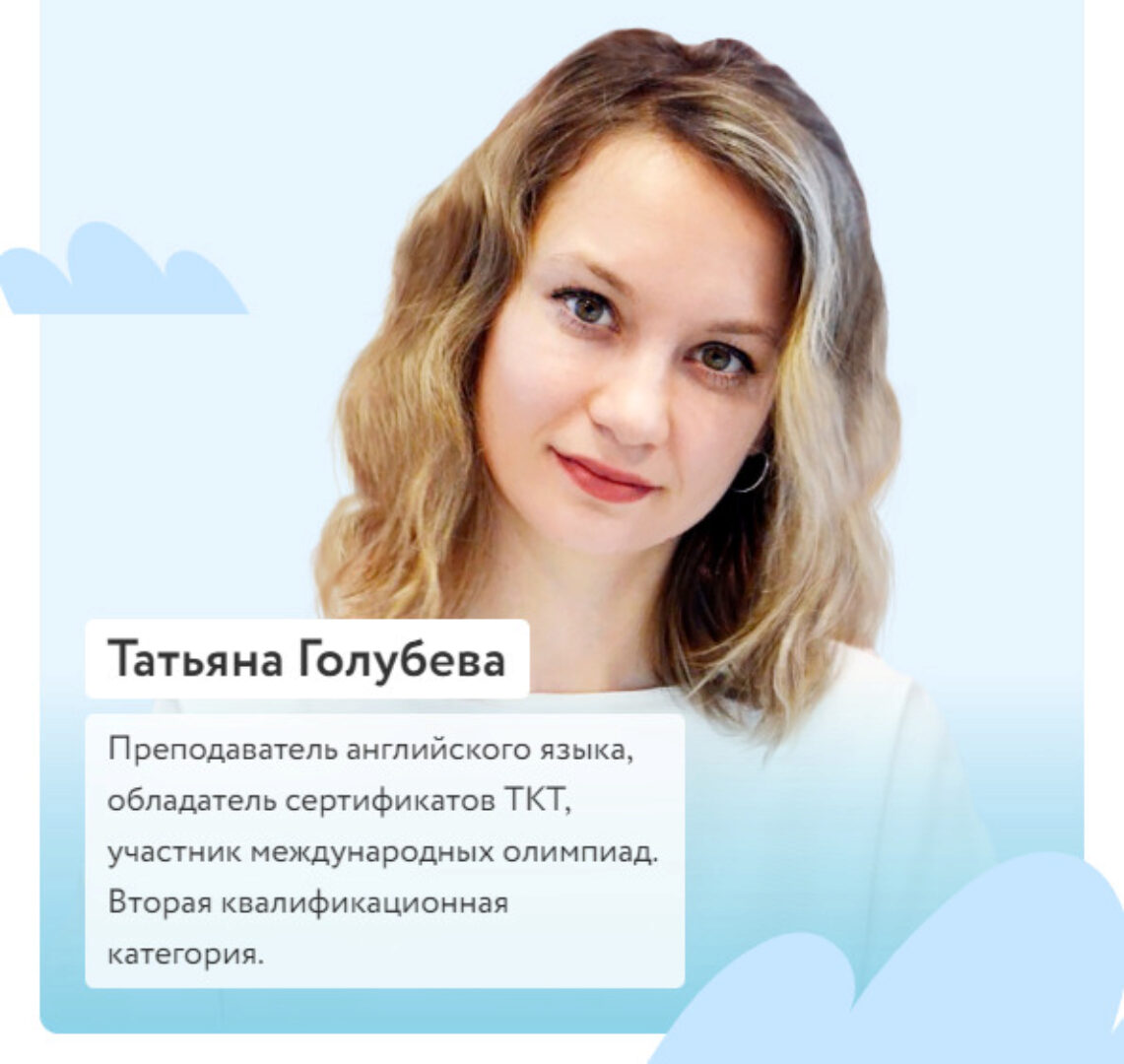 [Фоксфорд] Курс по английскому языку для начальной школы. Уровень Elementary (Татьяна Голубева)