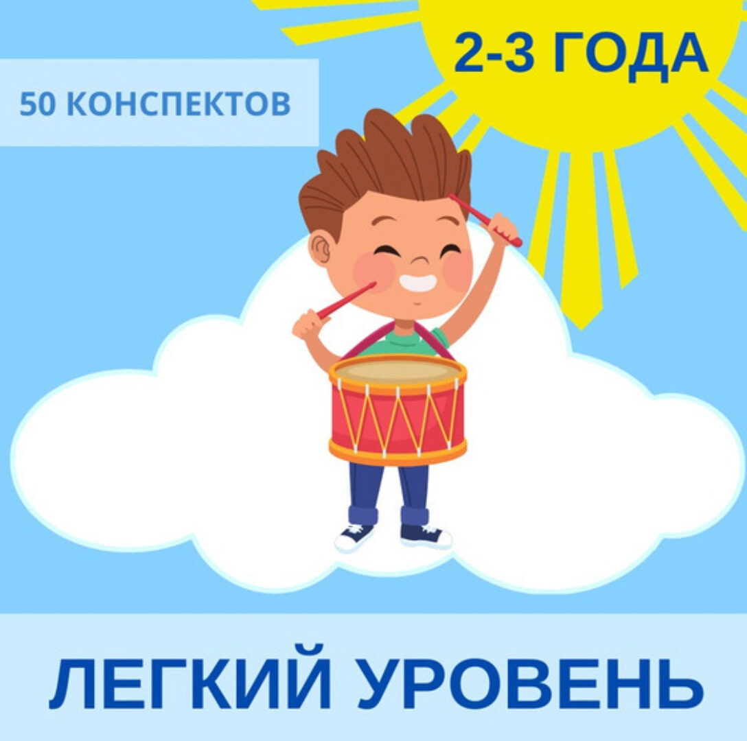 [Englishonok] Годовой план занятий английским для детей 2-3 лет. Легкий уровень