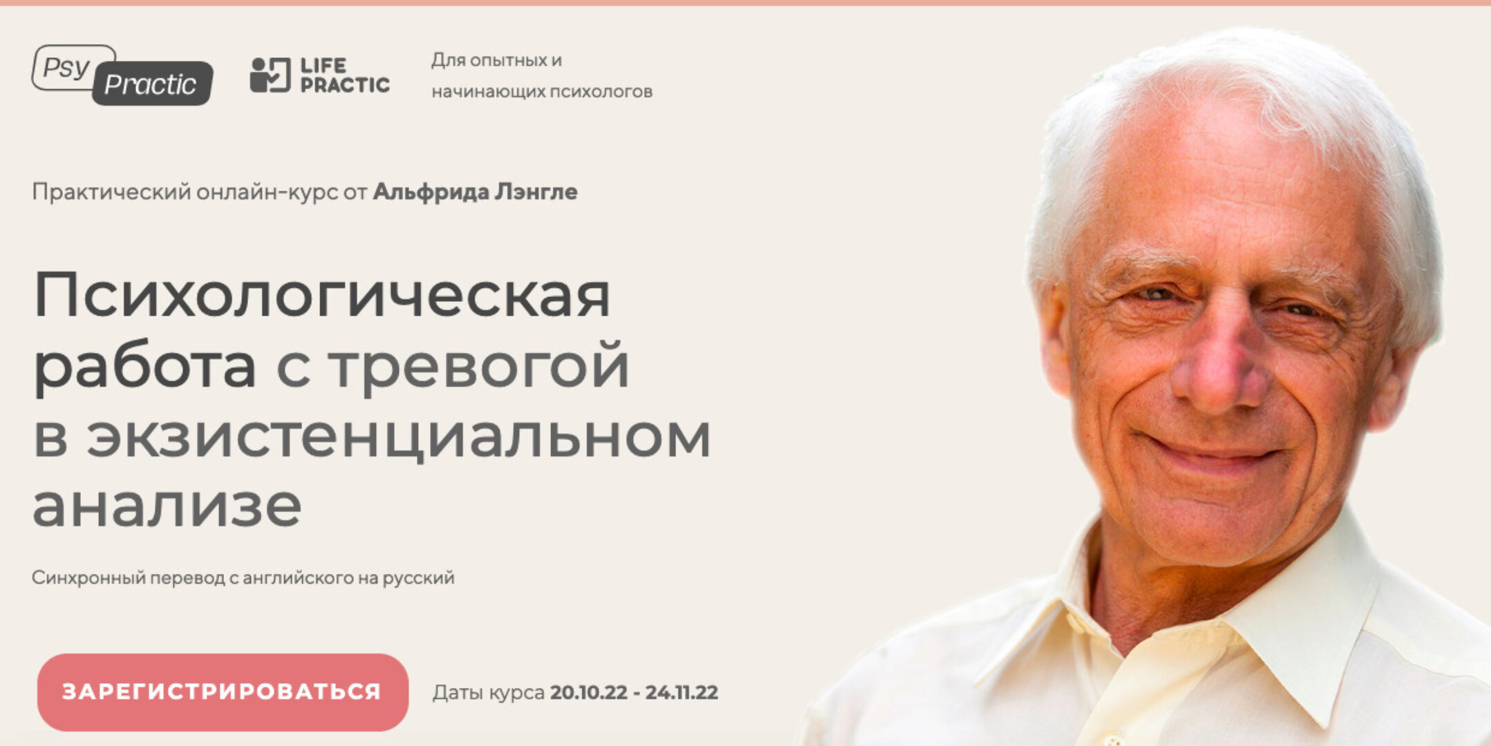 [Life practic] Психологическая работа с тревогой в экзистенциональном анализе 2022 (Альфрид Лэнгле)
