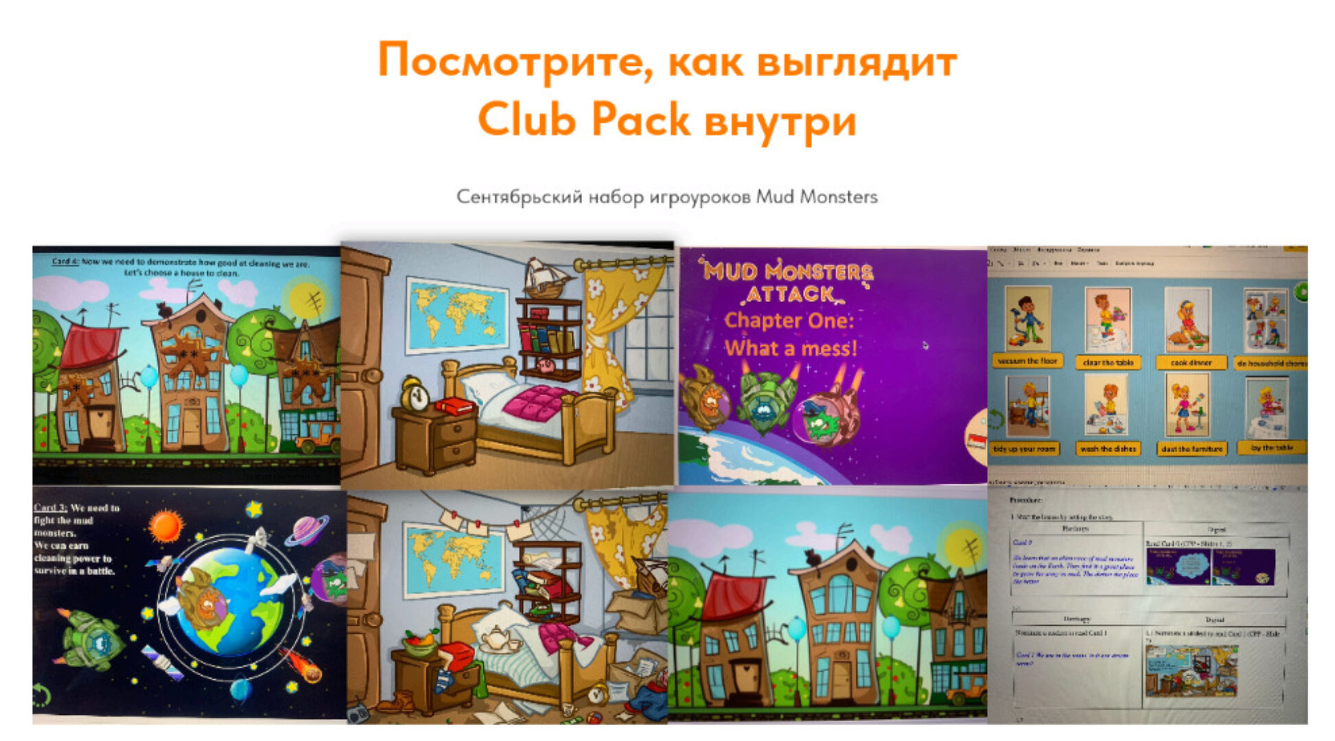 [Trendy English] Club Pack — интерактивные планы игроуроков. Тариф Club Pack на год Онлайн + офлайн