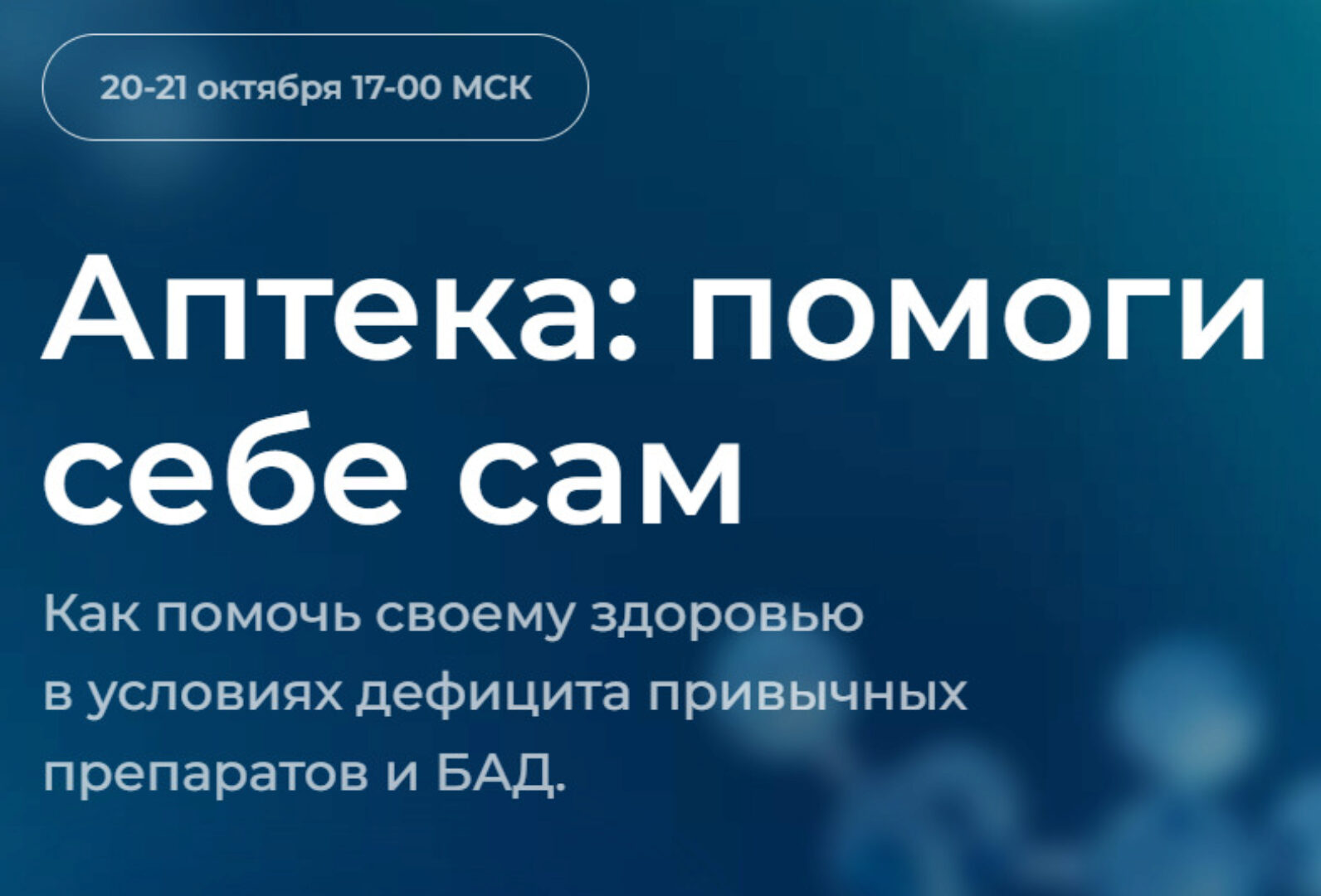 Аптека: помоги себе сам. Тариф Продвинутый (Ольга Гофман)