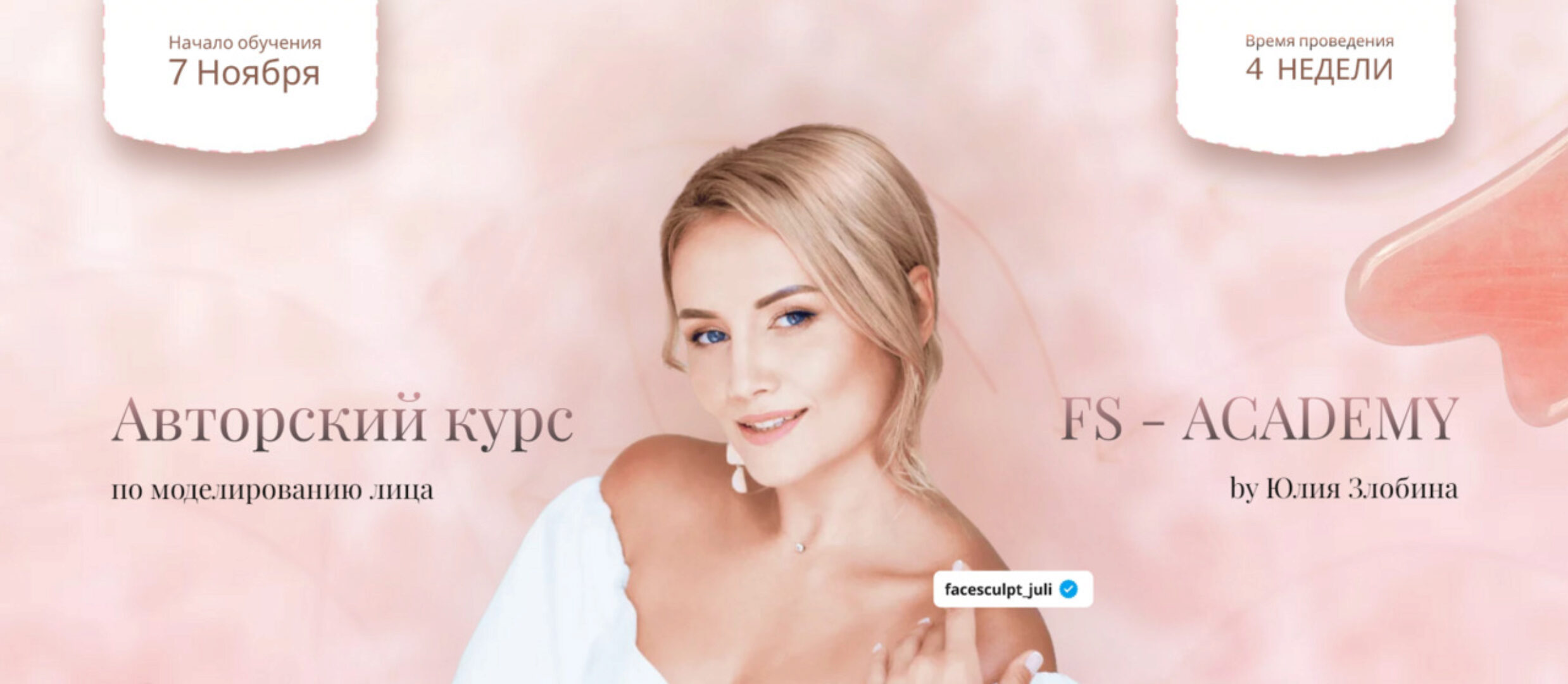 [FC - Academy] Авторский курс по моделированию лица. Тариф Основной (Юлия Злобина)