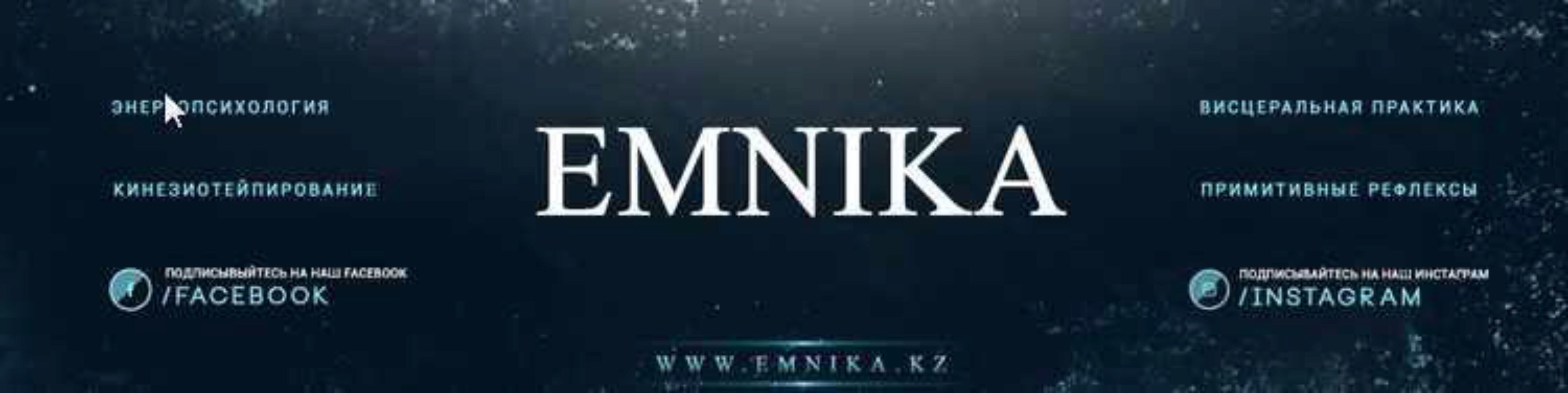 [Emnika] Интуитивное лечение (Егор Москалёв)