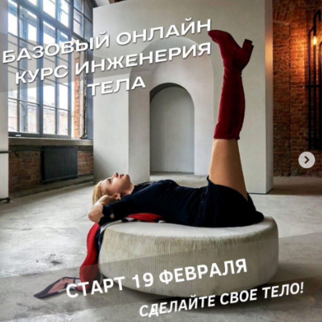Инженерия тела. Февраль 2023 (Светлана Афанасьева)
