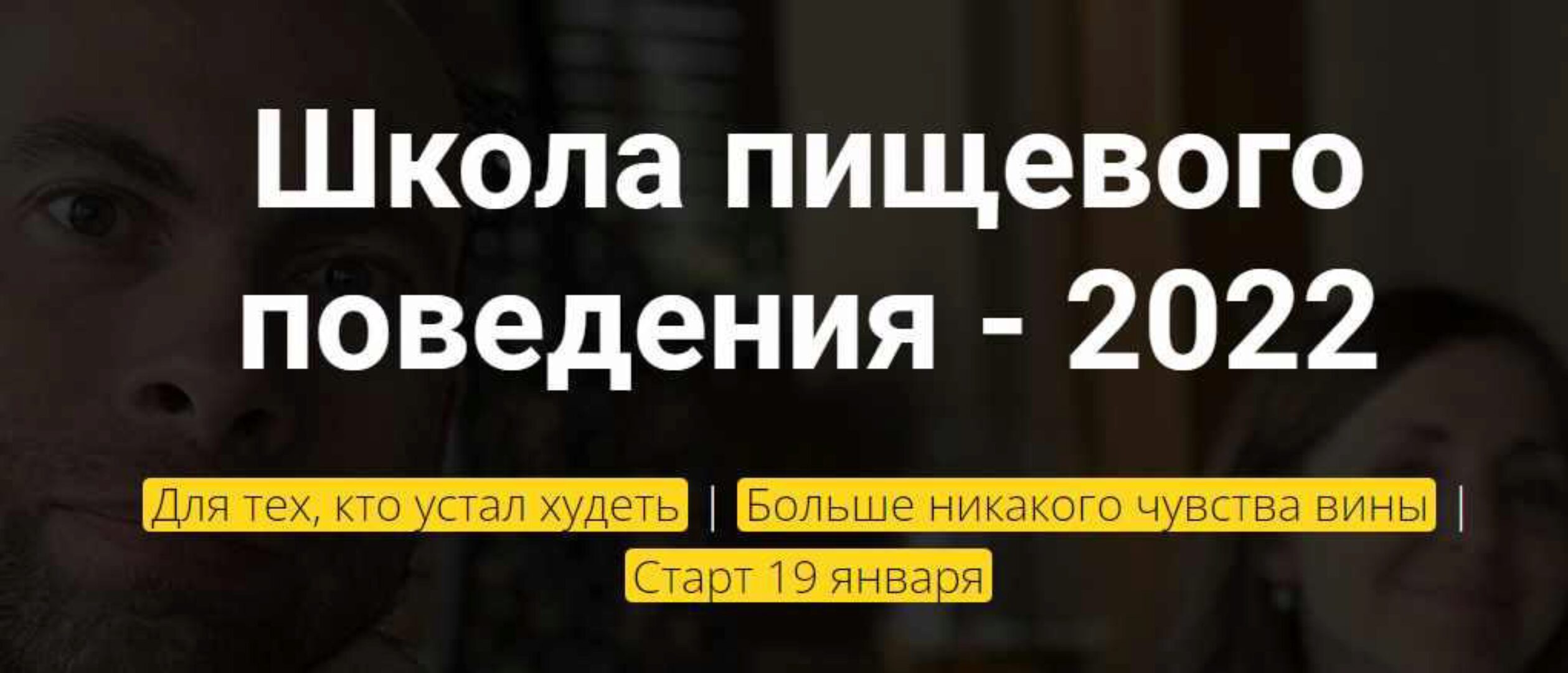 Школа пищевого поведения (Артём Бразговский)