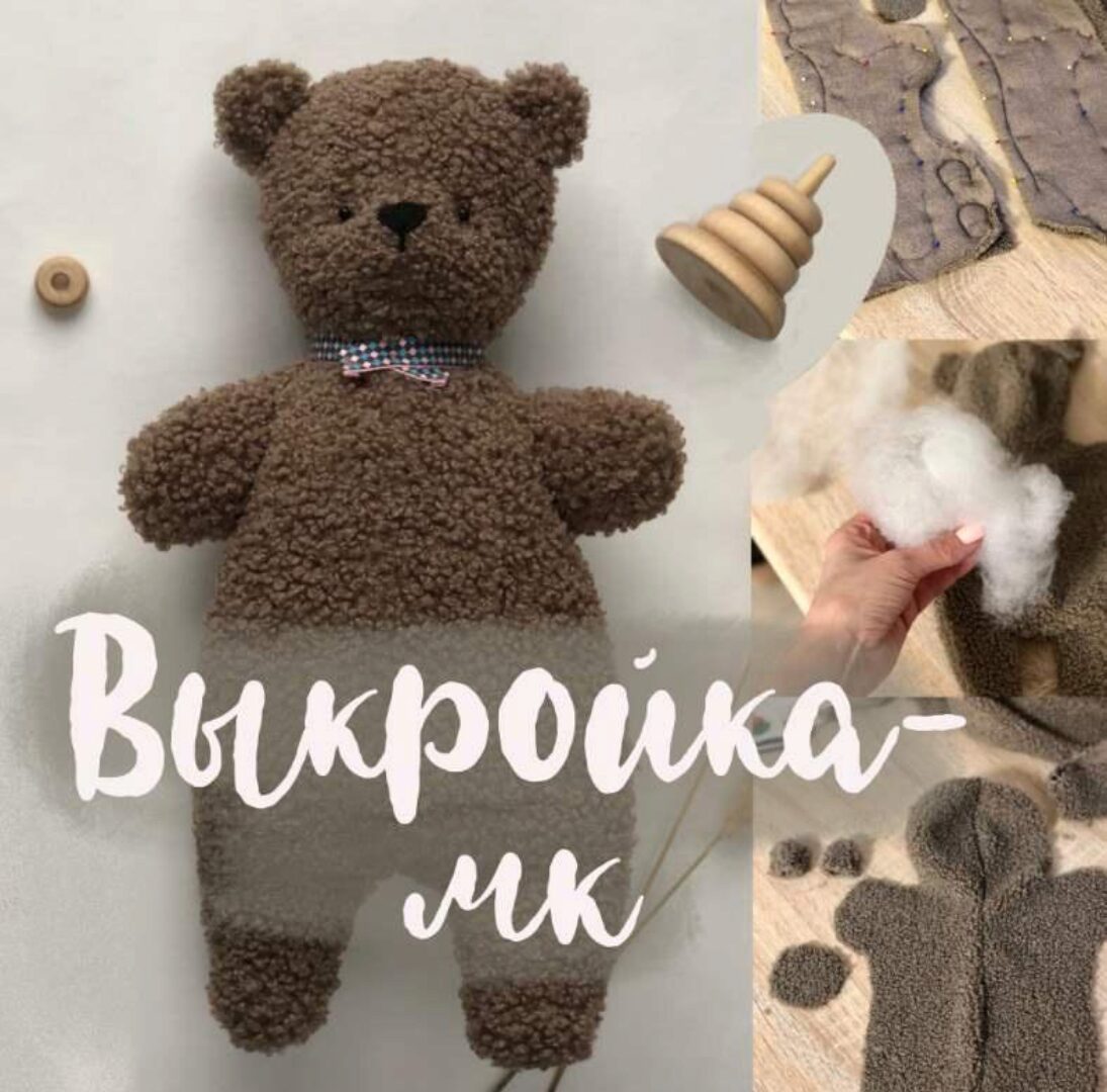 [Gala Palle] Выкройка мехового мишки