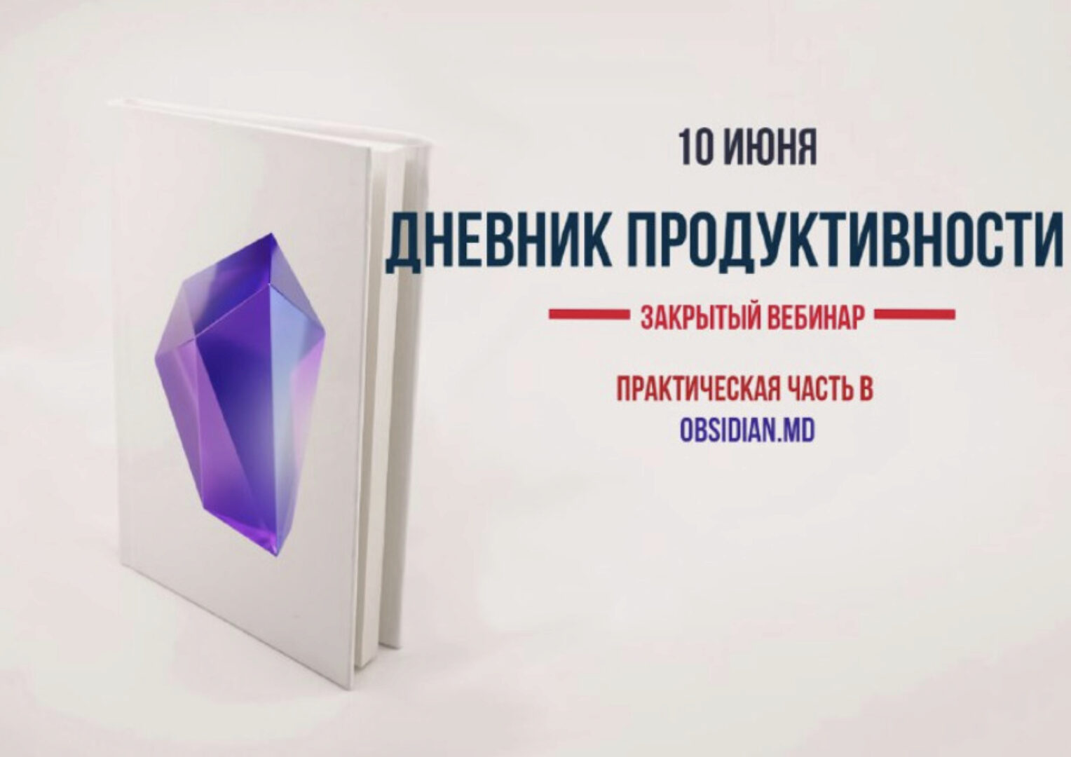 Дневник продуктивности (Николай Сенин)