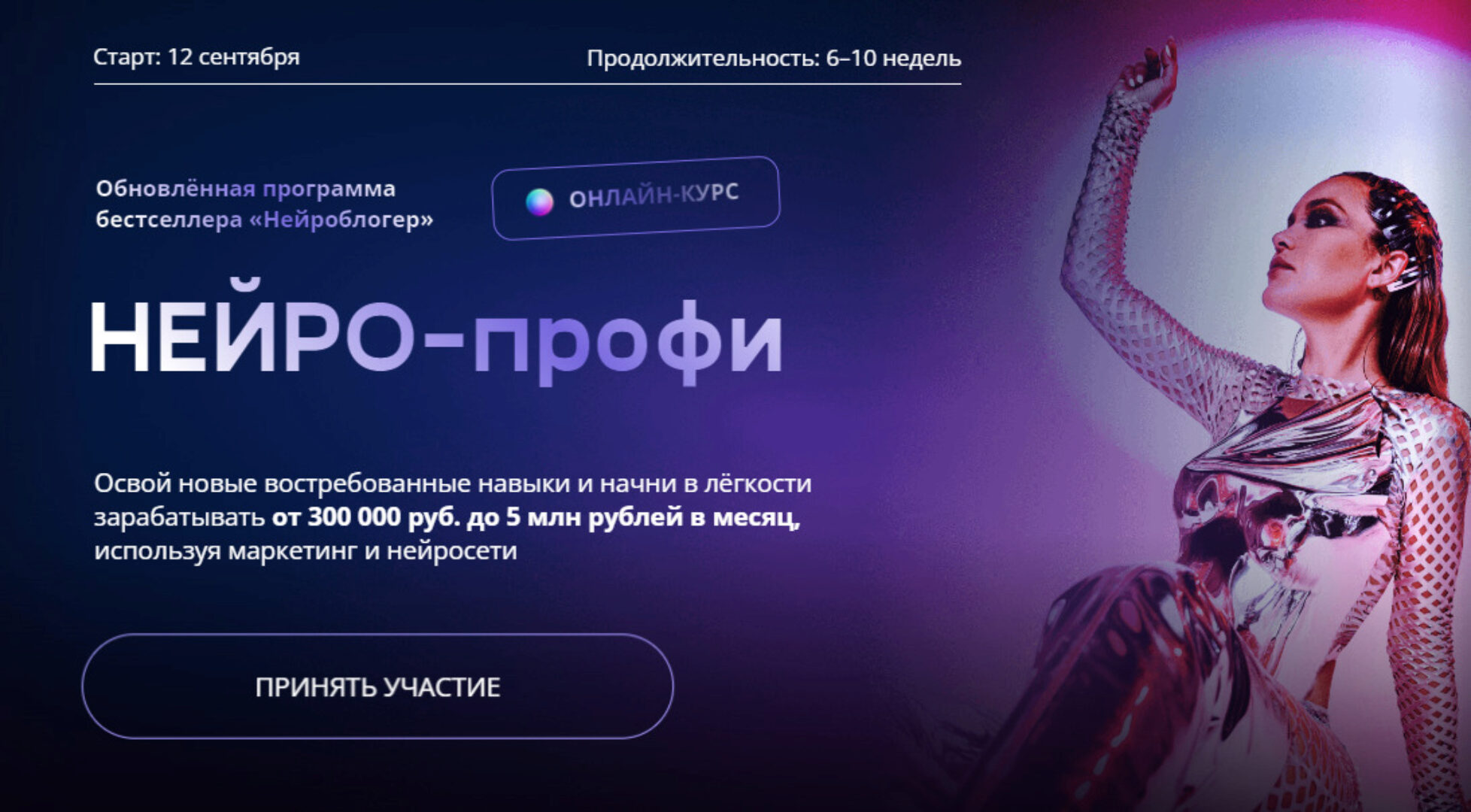 [Julia Marketing] Нейро профи. Тариф Нейро масштаб (Юлия Родочинская)