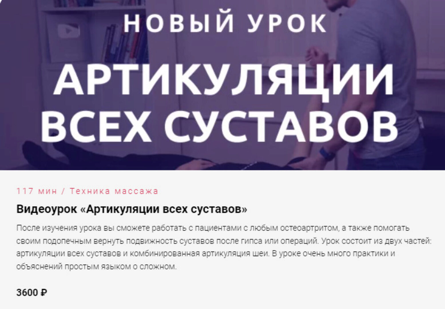 Артикуляции всех суставов (Антон Епифанов)