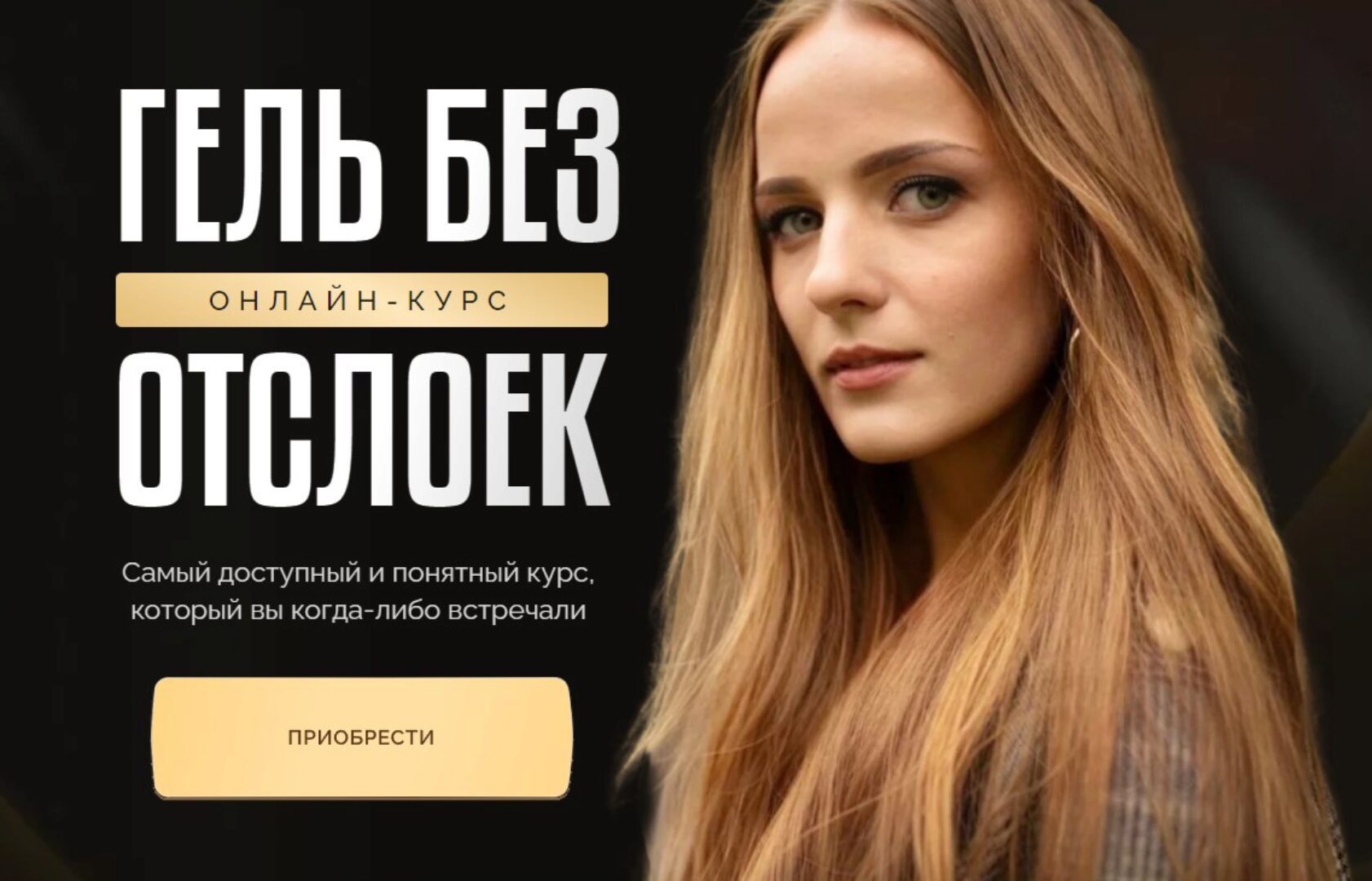 [mashul.chik] Гель без отслоек. Тариф Стандарт (Мария Юрченко)