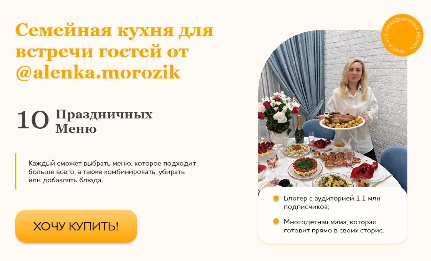 Семейная кухня для встречи гостей. 10 праздничных меню (Алена Морозик)