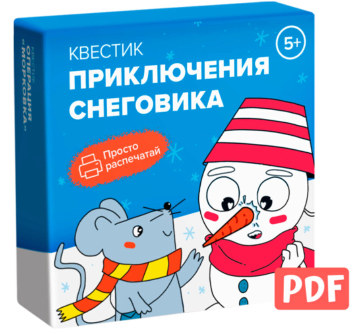 [Банда умников] Квестик Приключения снеговика