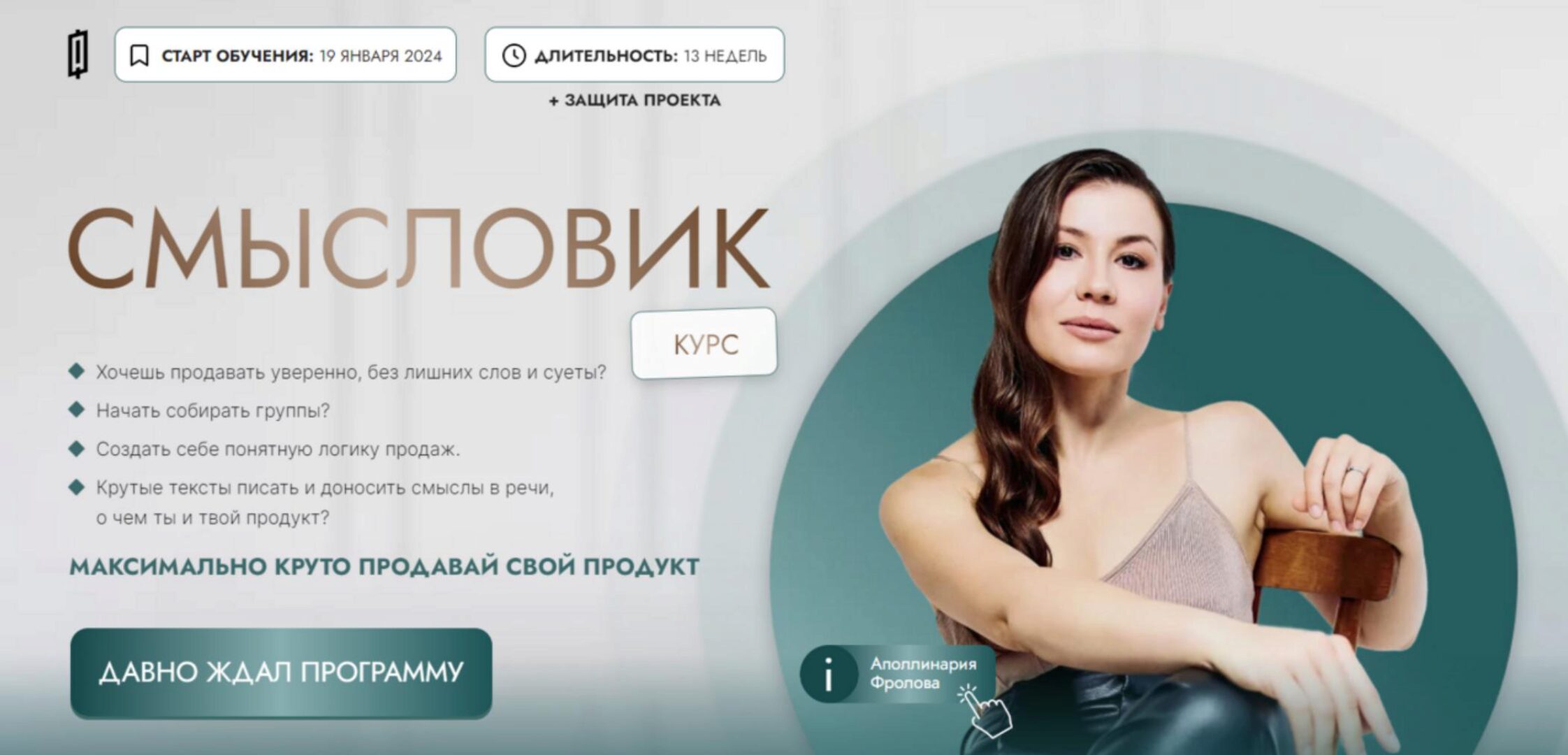 Смысловик. Тариф 2  (Аполлинария Фролова)