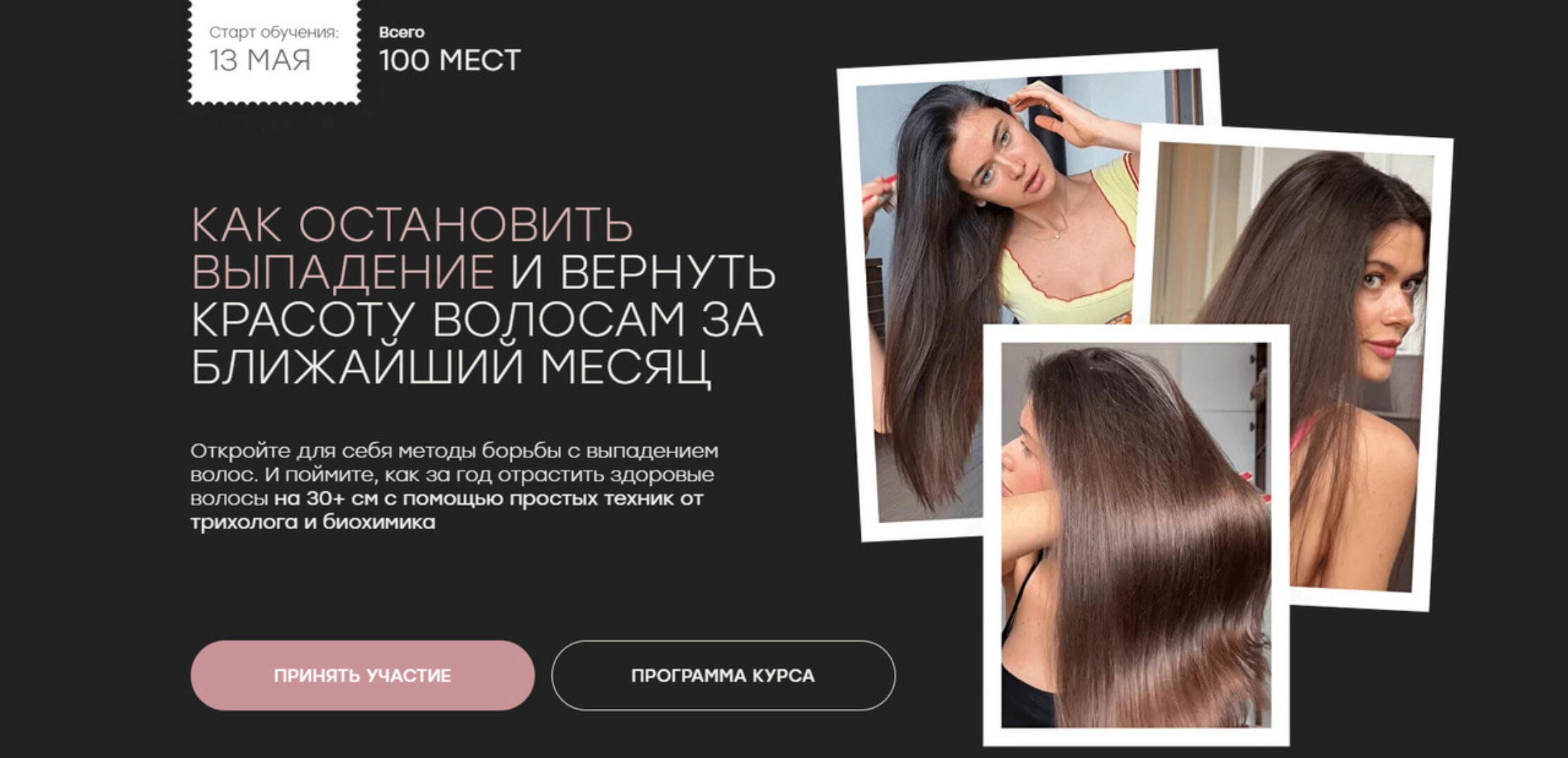 Как  остановить выпадение и вернуть красоту волосам в ближайший месяц (Катя Спивак)