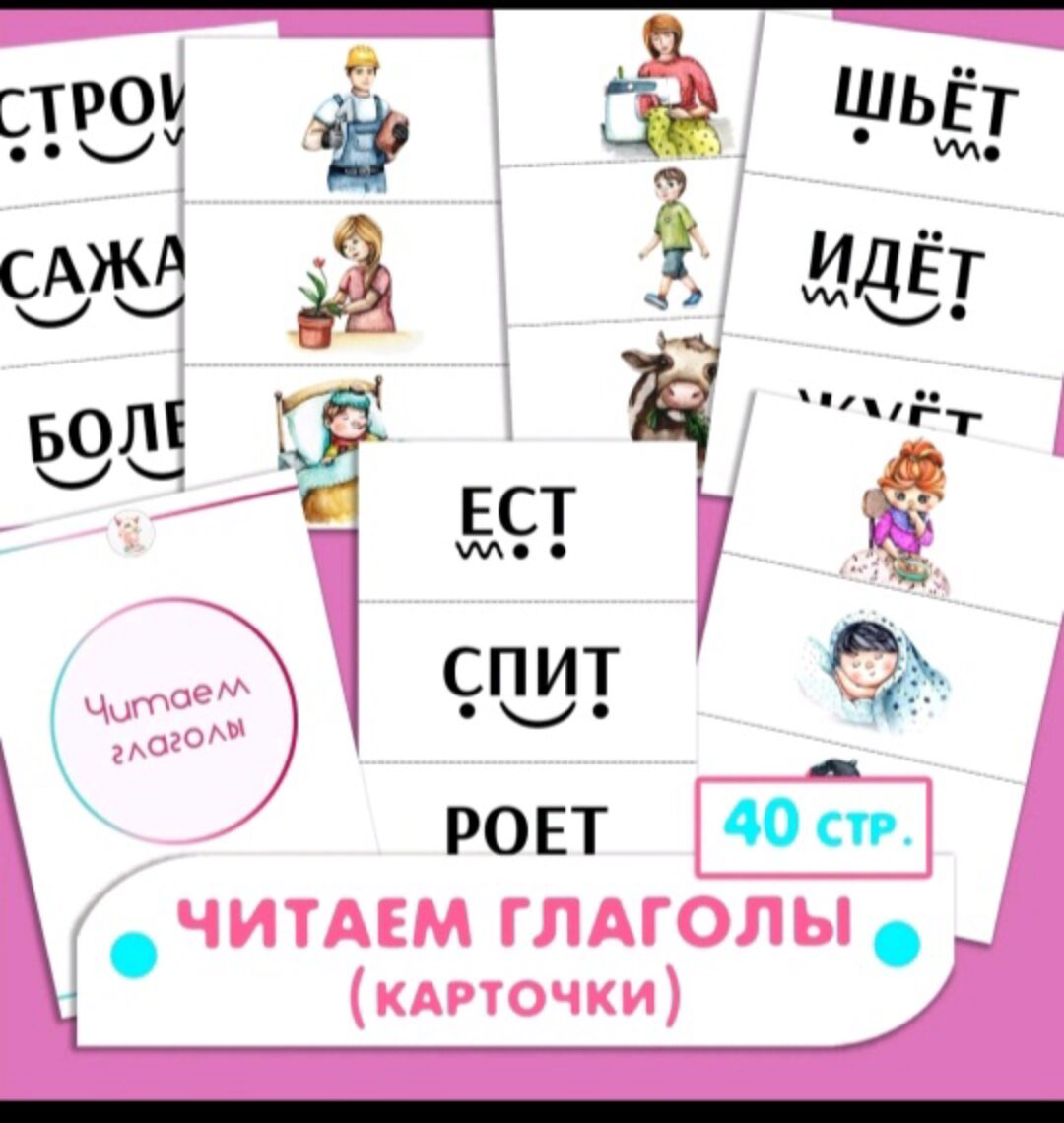 Сборник.Читаем глаголы (Ульяна Скубилова)