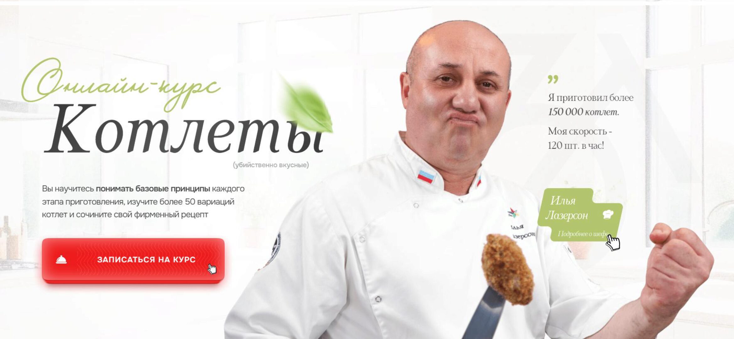 Котлеты. Тариф Котлета (Илья Лазерсон)