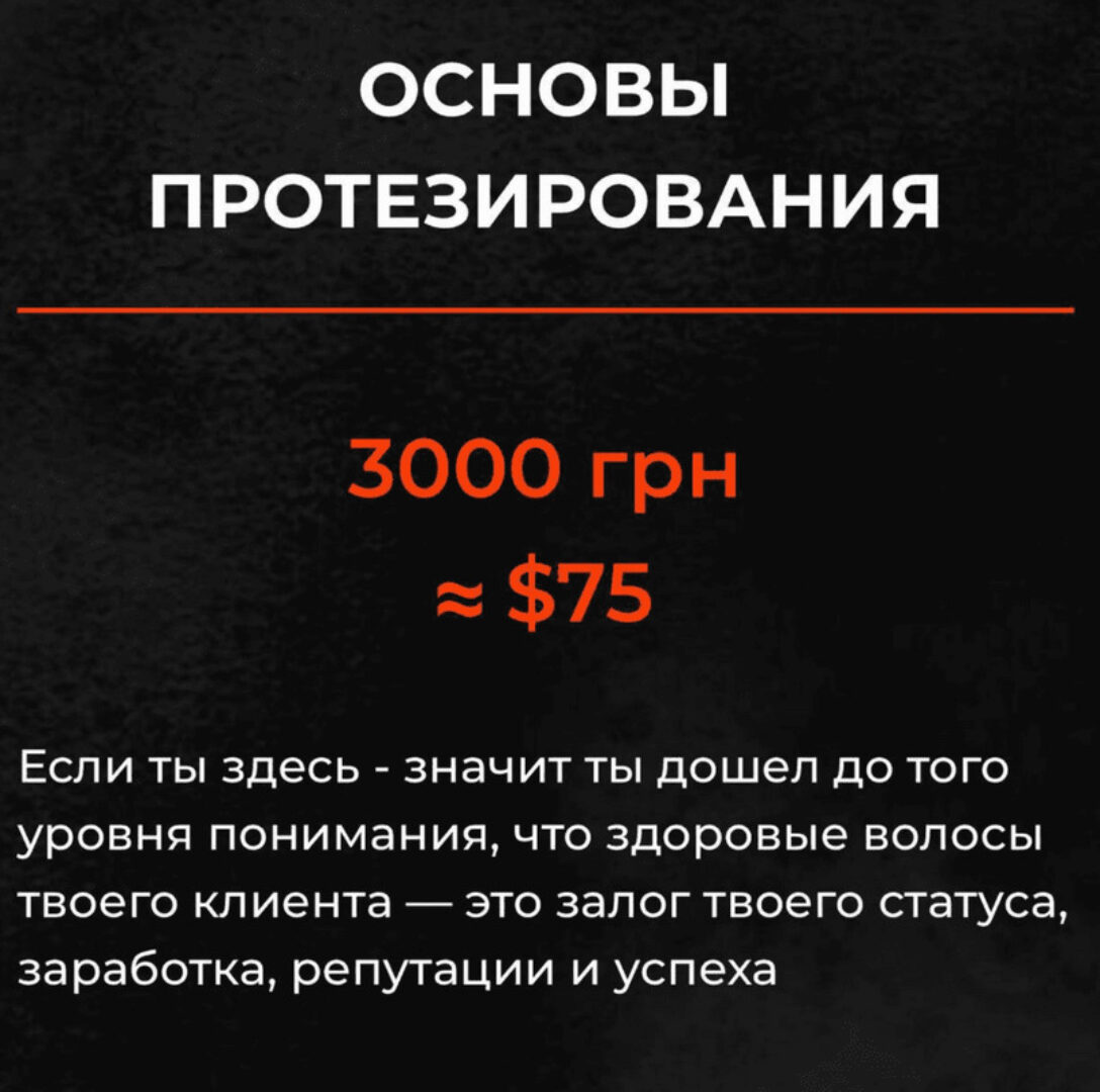 [NG Group Академия] Основы протезирования волос (Наталья Головченко)