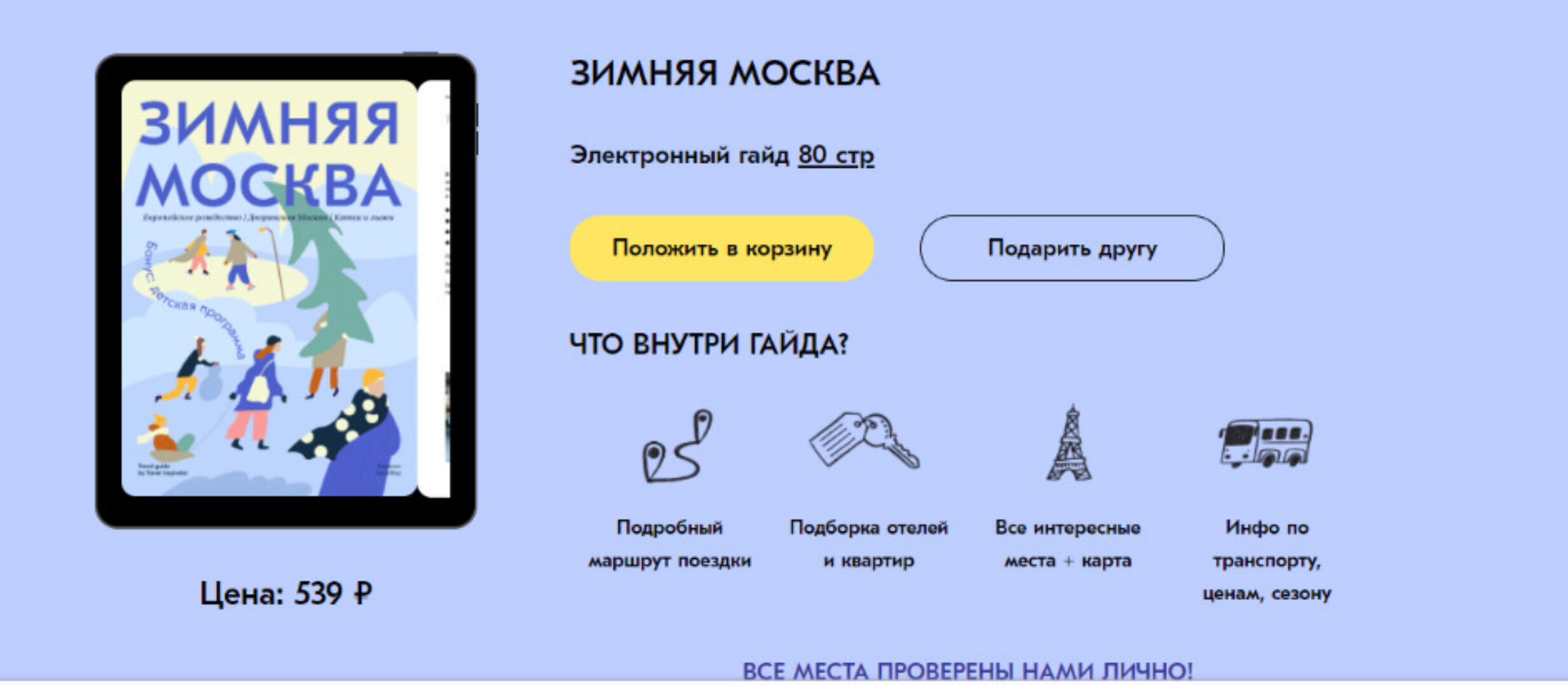 [Travel inspirator]  Зимняя Москва