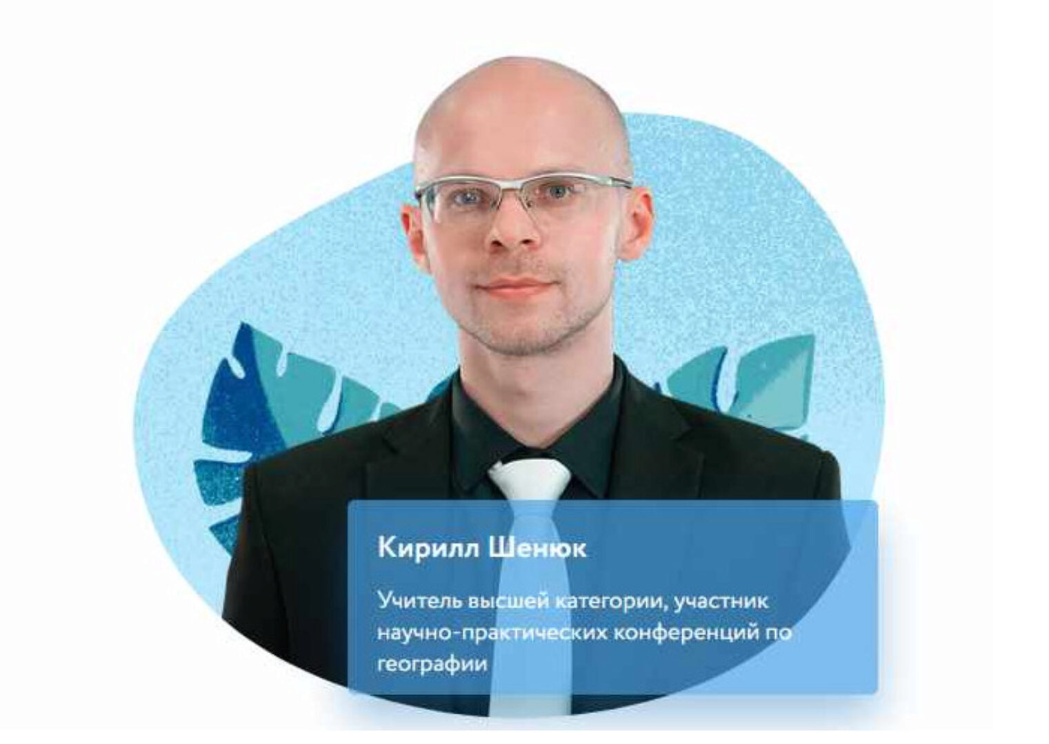 [Фоксфорд] География 5 класс. Базовый уровень (Кирилл Шенюк)