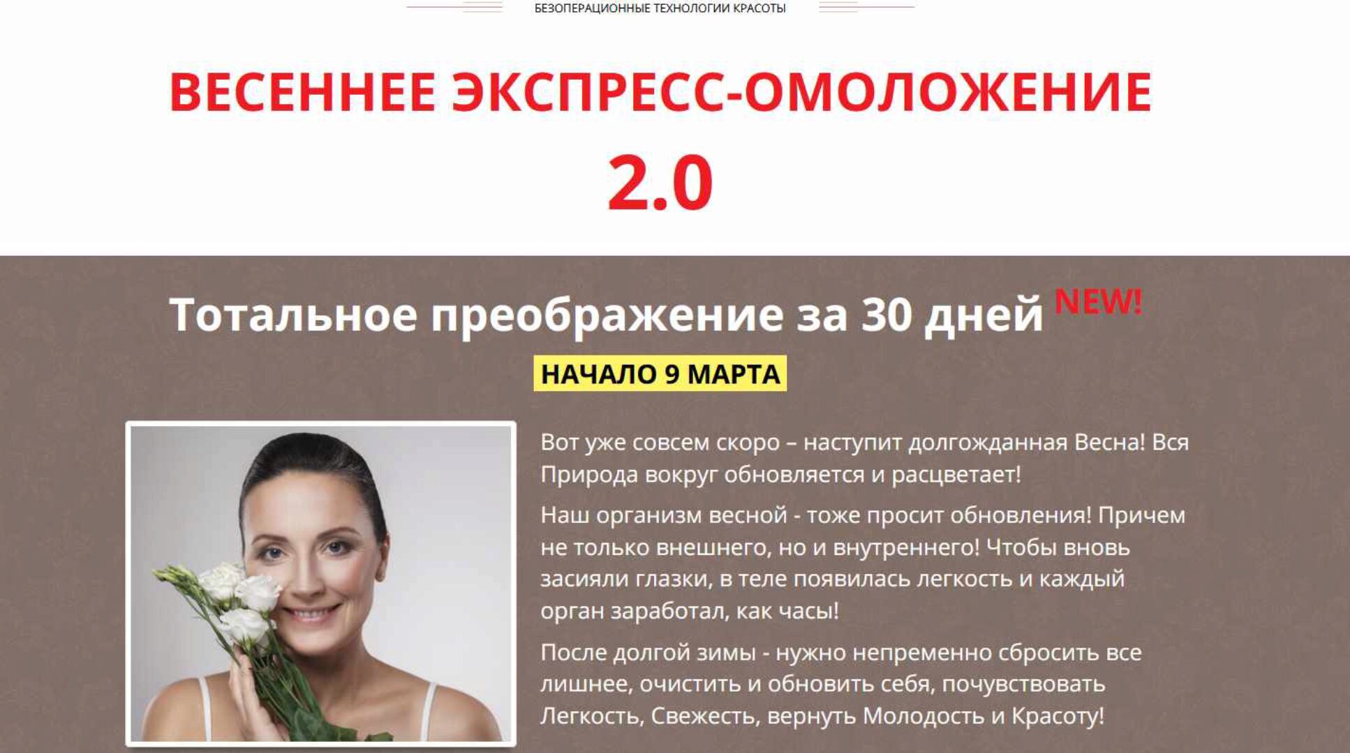 Весеннее экспресс-омоложение 2.0. Блок Юнона (Этель Аданье)