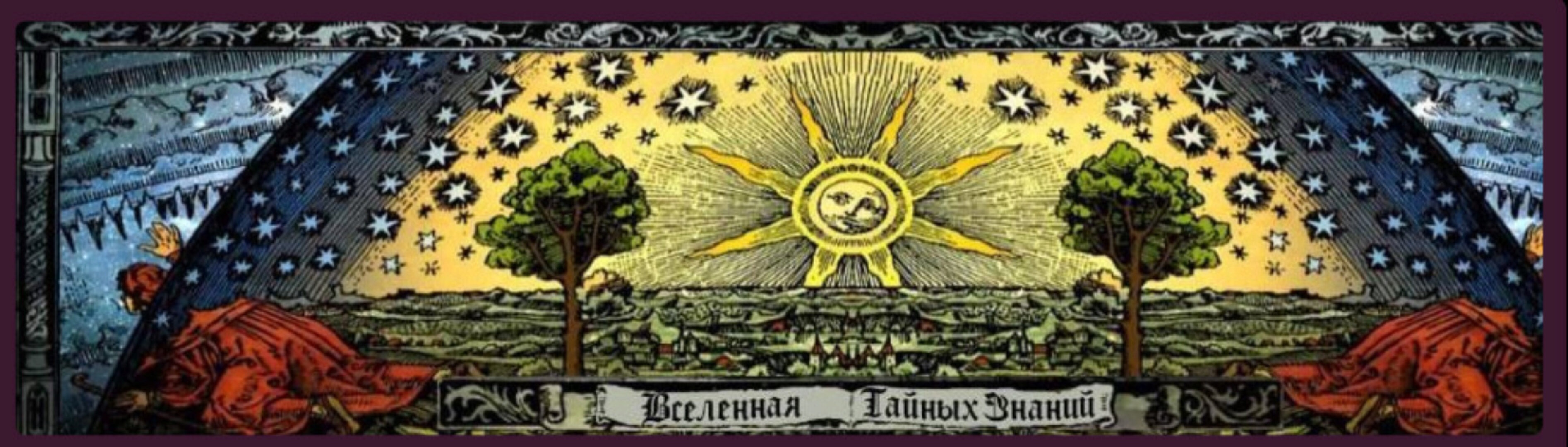 Защита морок-непрогляд - обряд постановки (Richard)