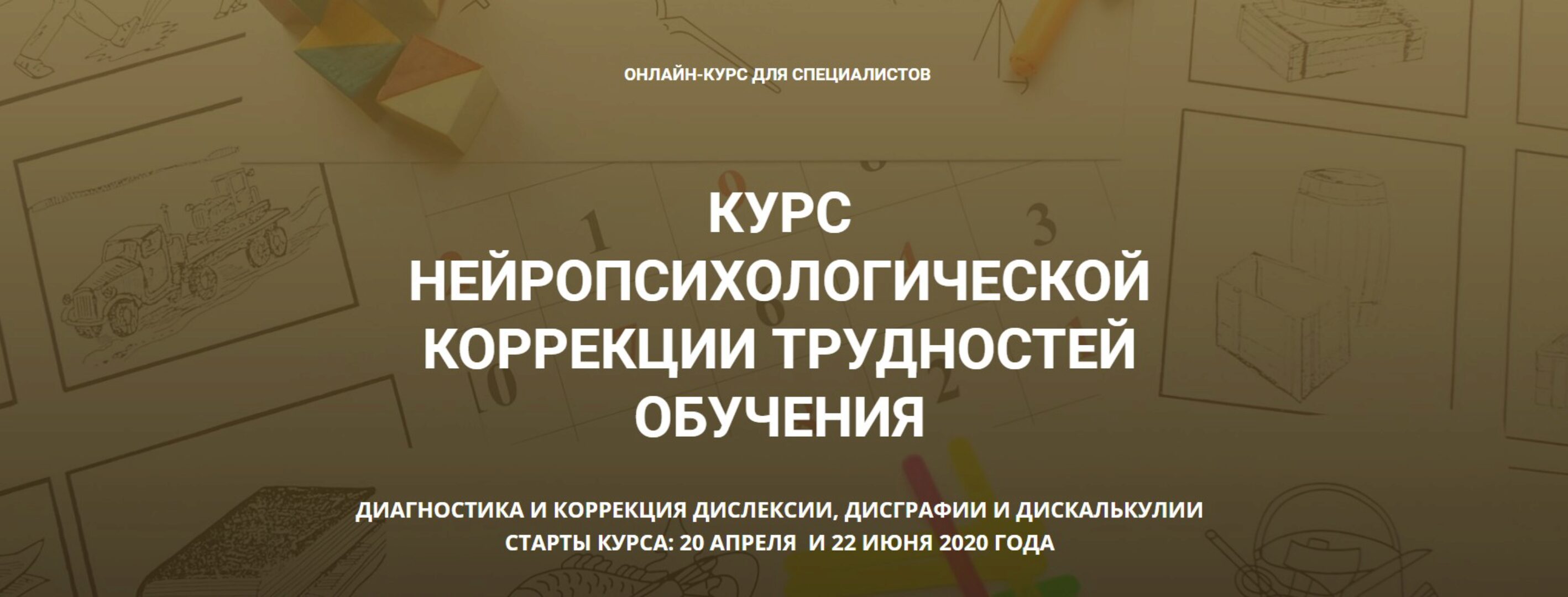 [PRO-Школа] Курс нейропсихологической коррекции трудностей обучения. 3 блока (Марина Захарова)