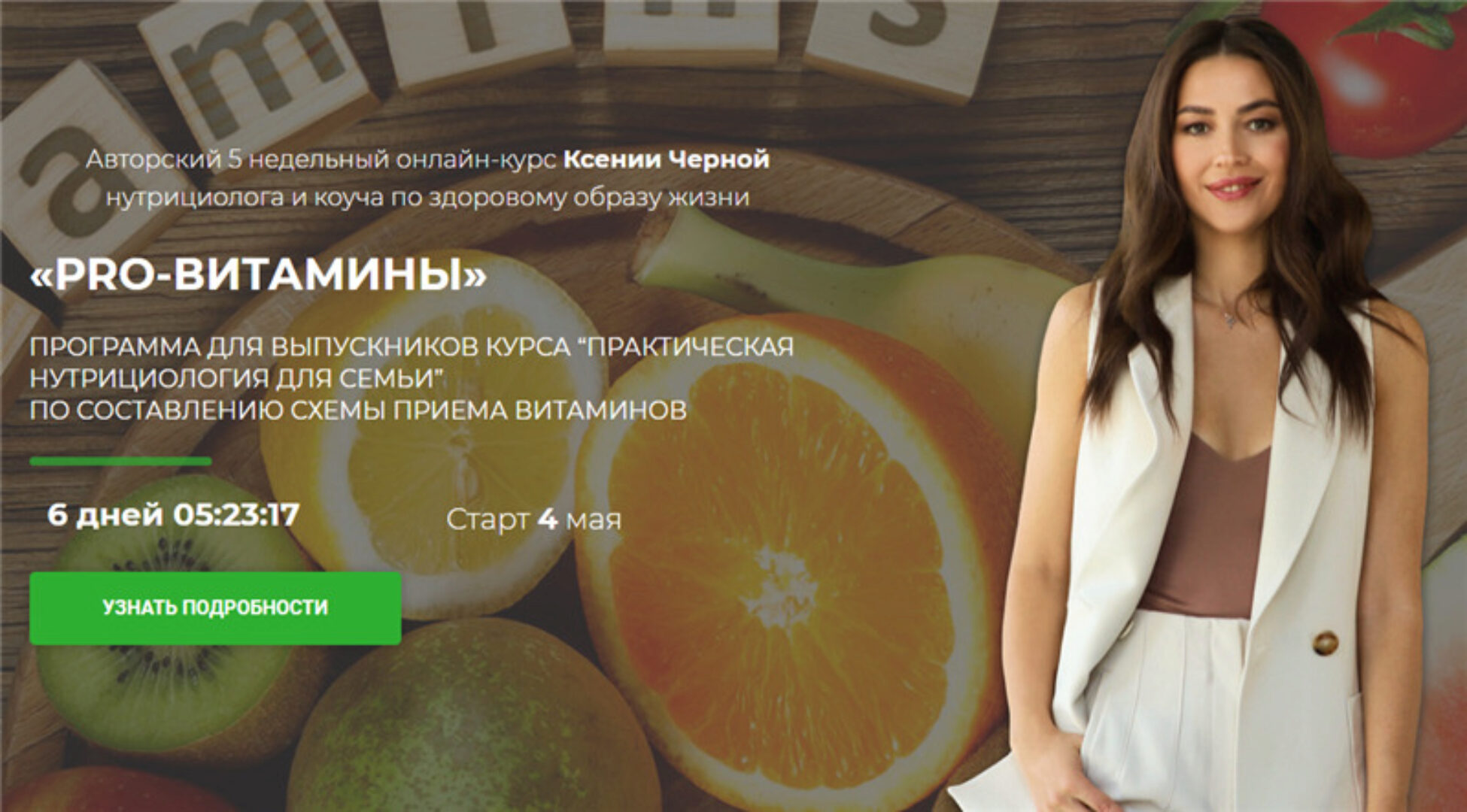PRO-витамины. Тариф - Все сама (Ксения Черная)