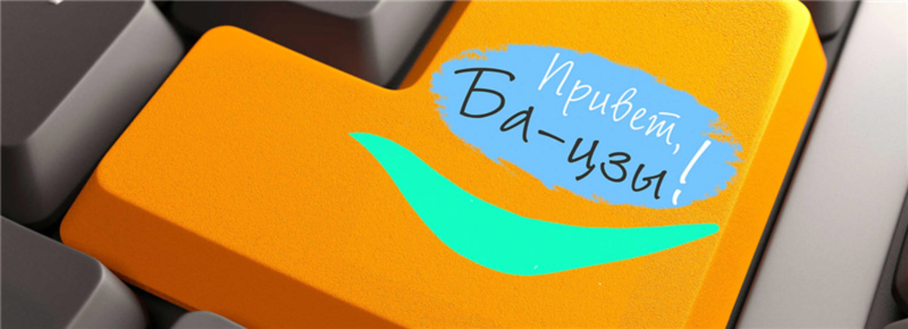 Привет, Ба-цзы (Жанна Алексеева)