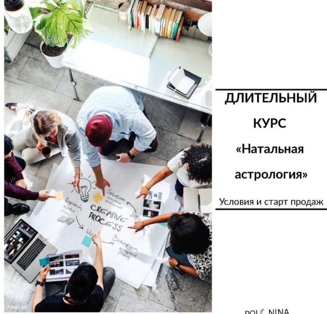 Курс по натальной астрологии. 1 модуль (Юлия Полунина)