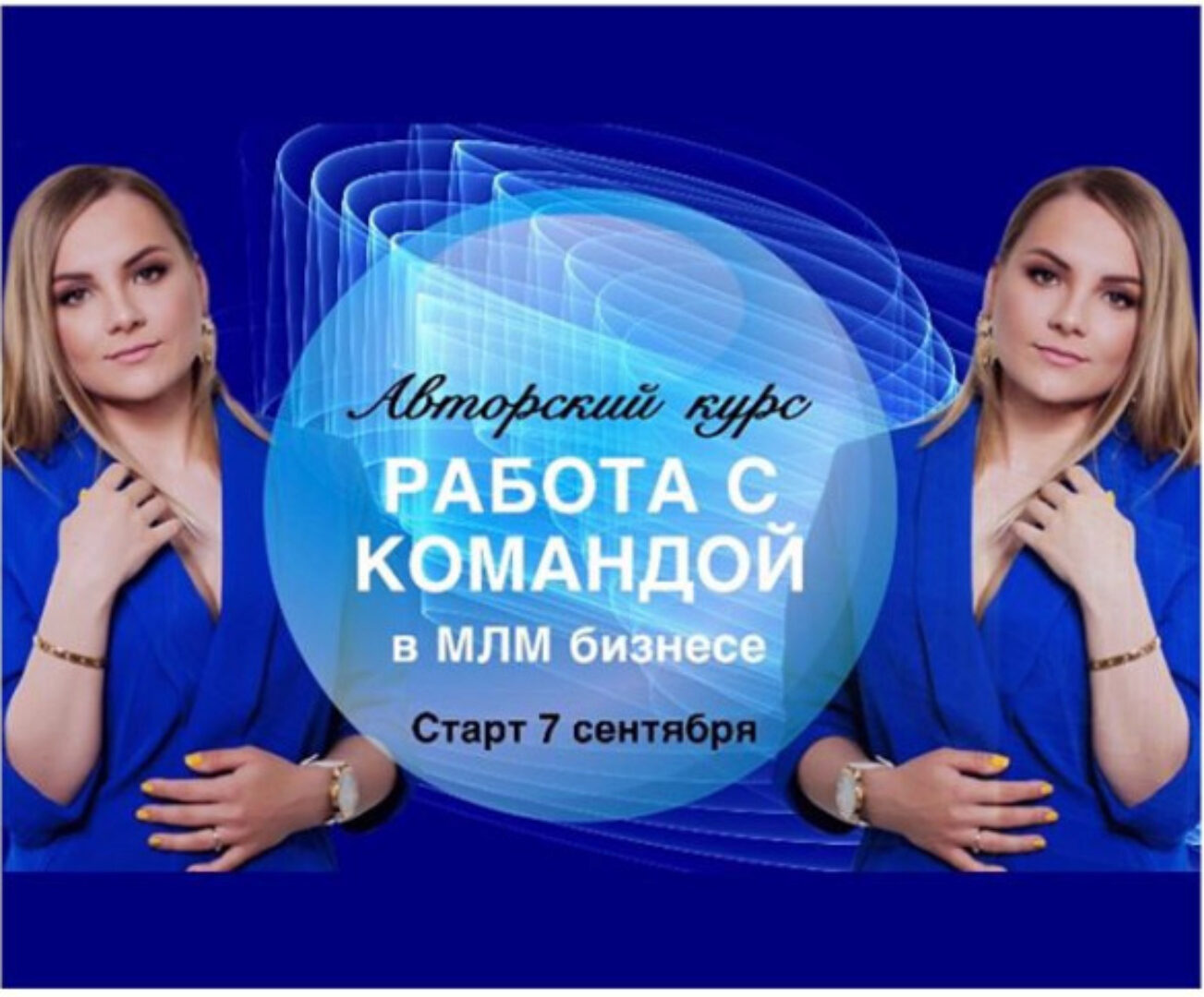 [valentina_mlm_coach] Работа с командой в МЛМ бизнесе (Валентина Прокофьева)