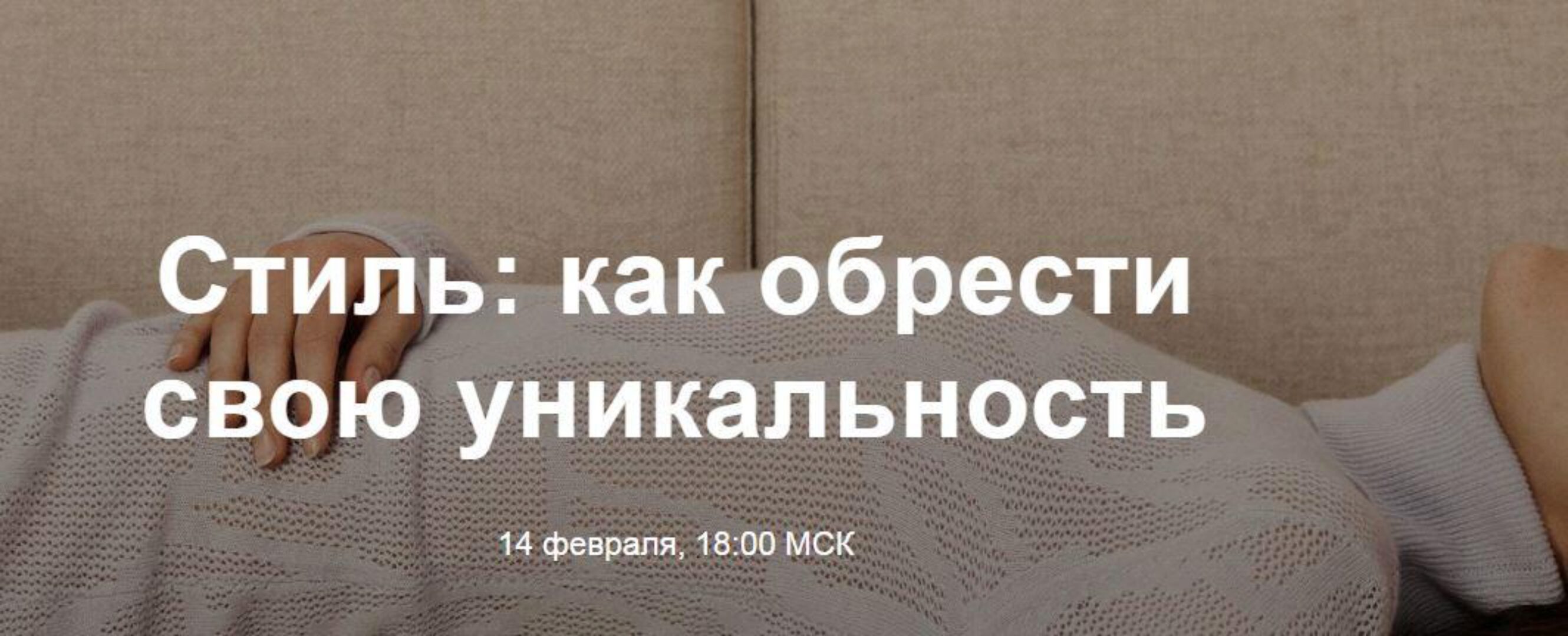 Стиль: как обрести свою уникальность (Юлия Катькало)