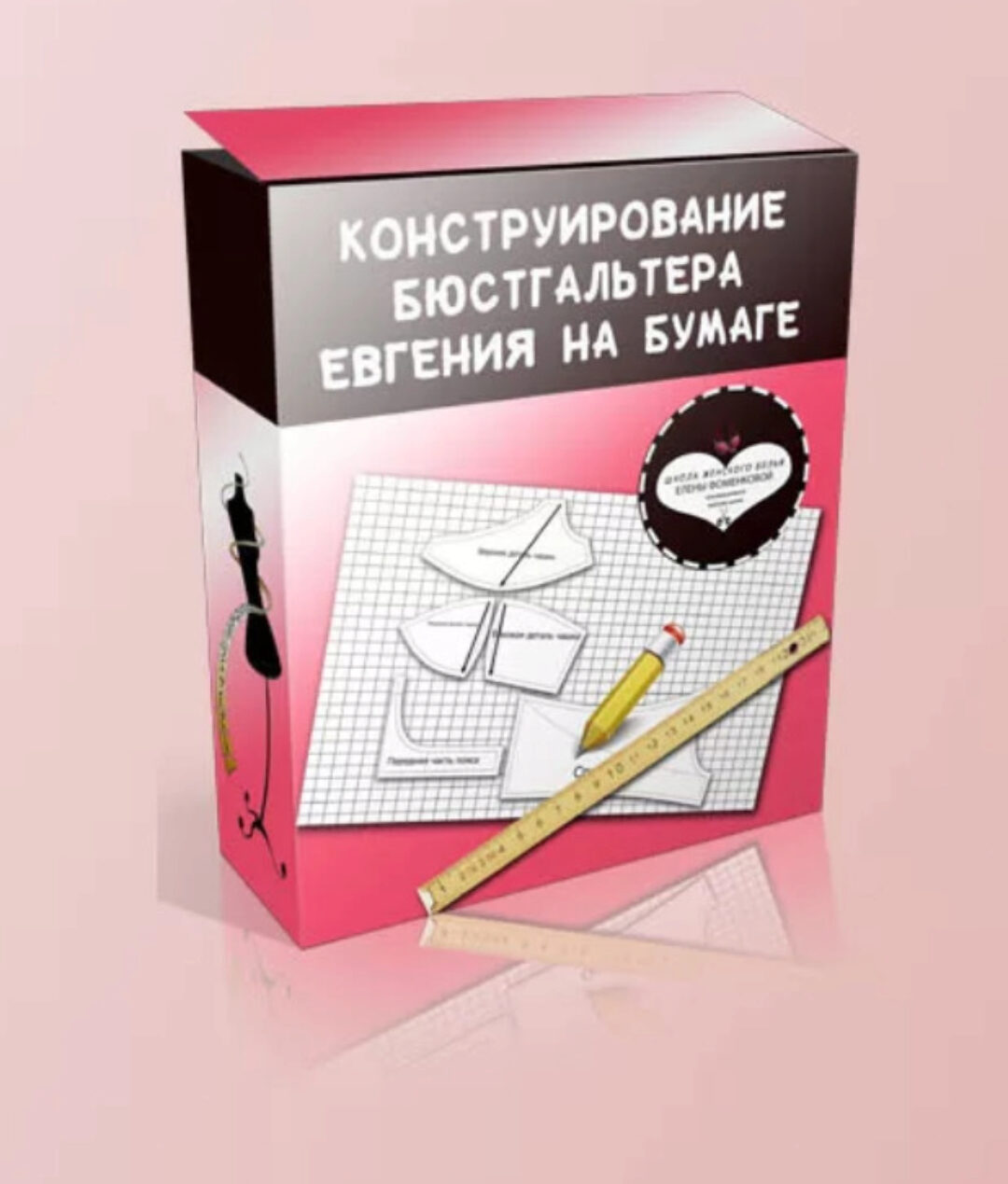 Конструирование бюстгальтера «Евгения» на бумаге (Елена Фоменкова)