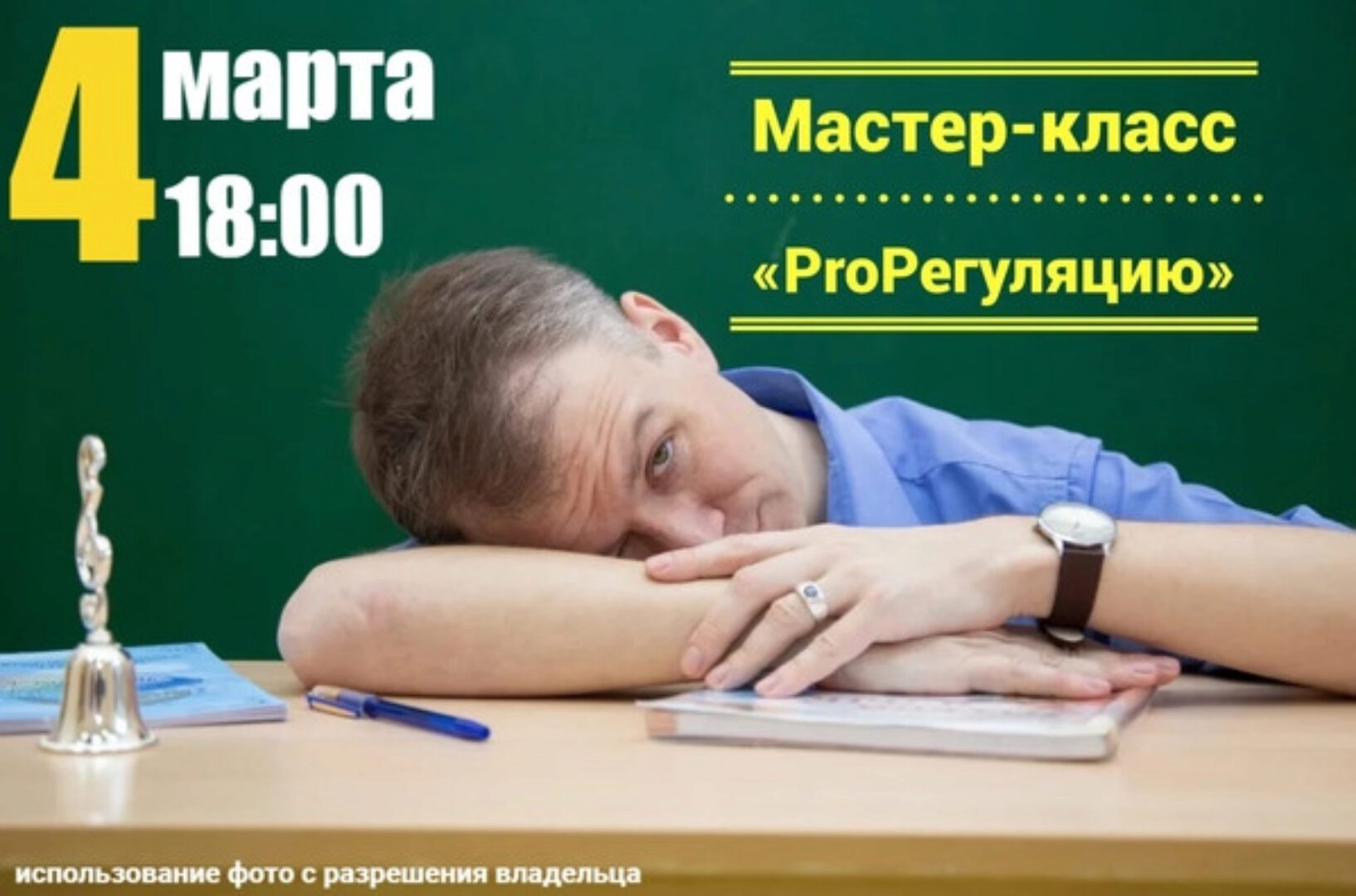 Мастер-класс «ProРегуляцию» (Мария Станкевич)