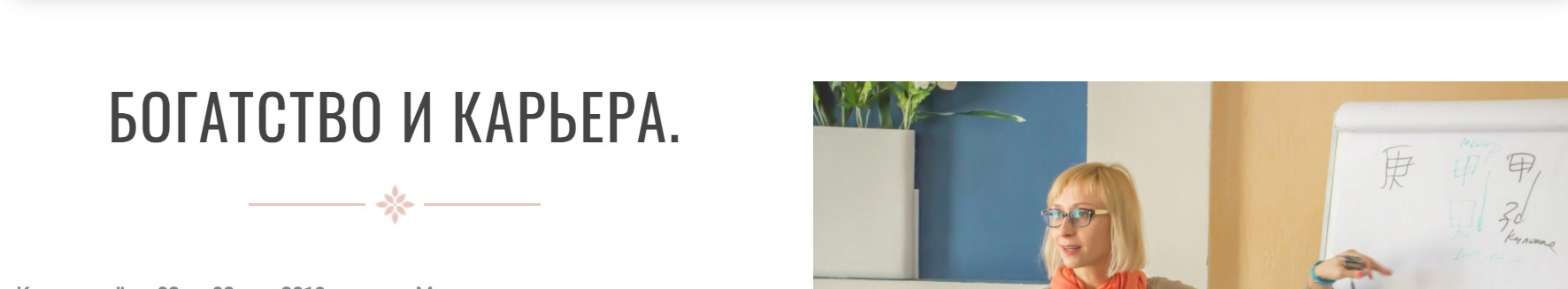 Богатство и карьера в бацзы -  транскрибация курса (Инна Волкова)