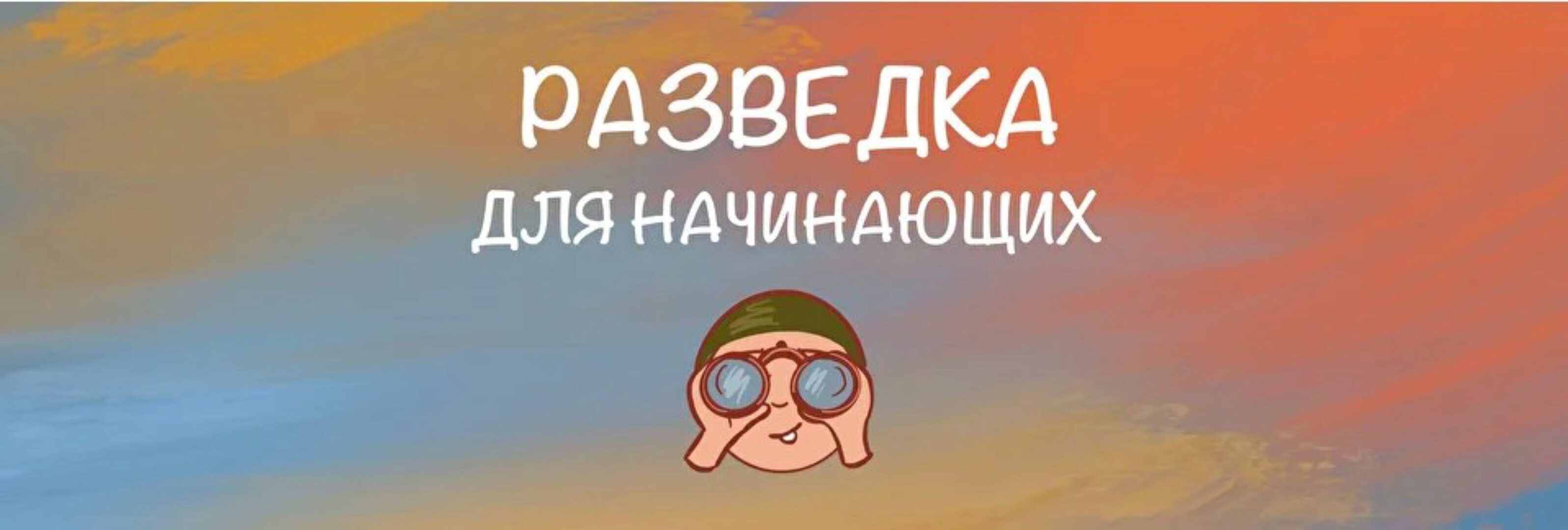 [Manmanlai] Китайский язык. Разведка для начинающих