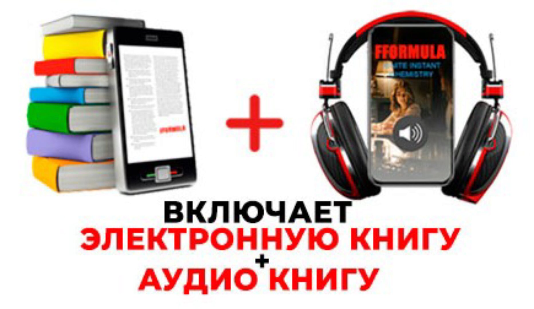 Формула Ф (Марни Кинрис)