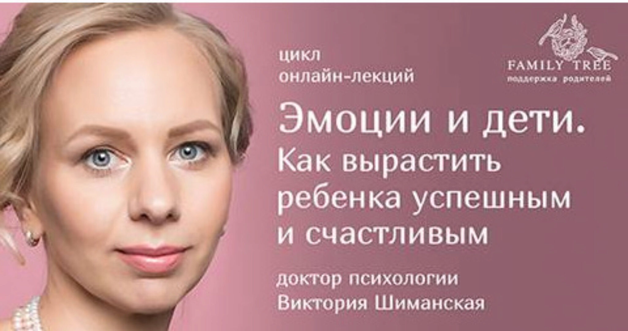 Эмоции и дети. Как вырастить ребенка успешным и счастливым (Виктория Шиманская)