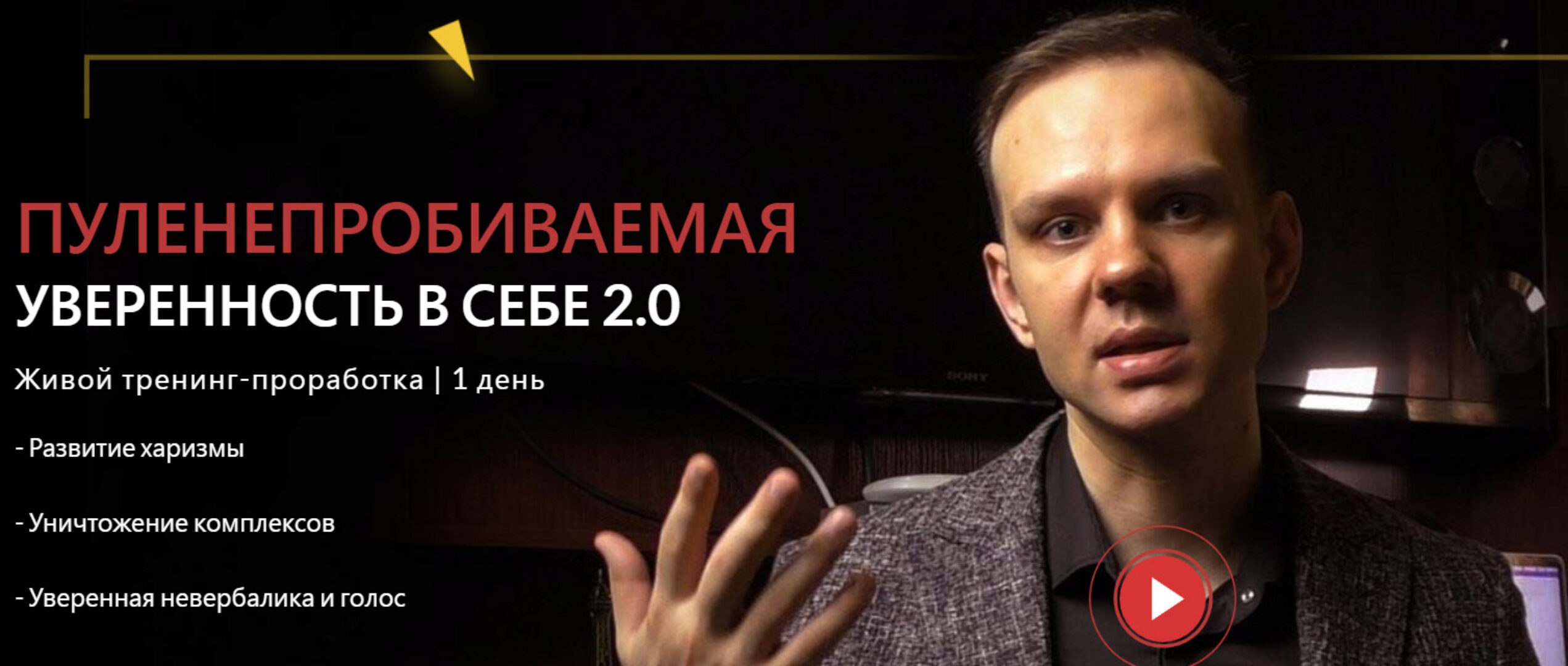 Пуленепробиваемая уверенность в себе 2.0 (Денис Лузин)