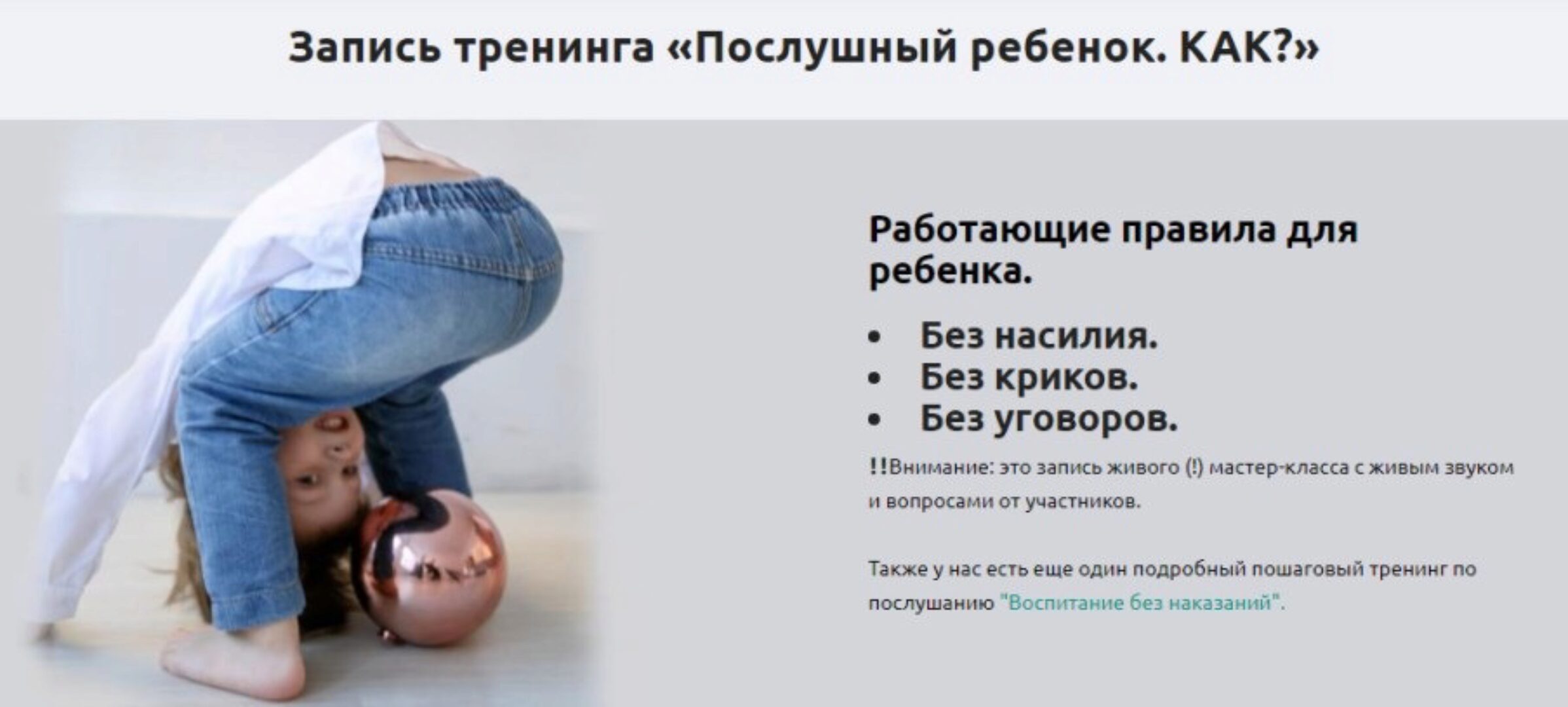 Послушный ребёнок. Как? (Софья Пименова)