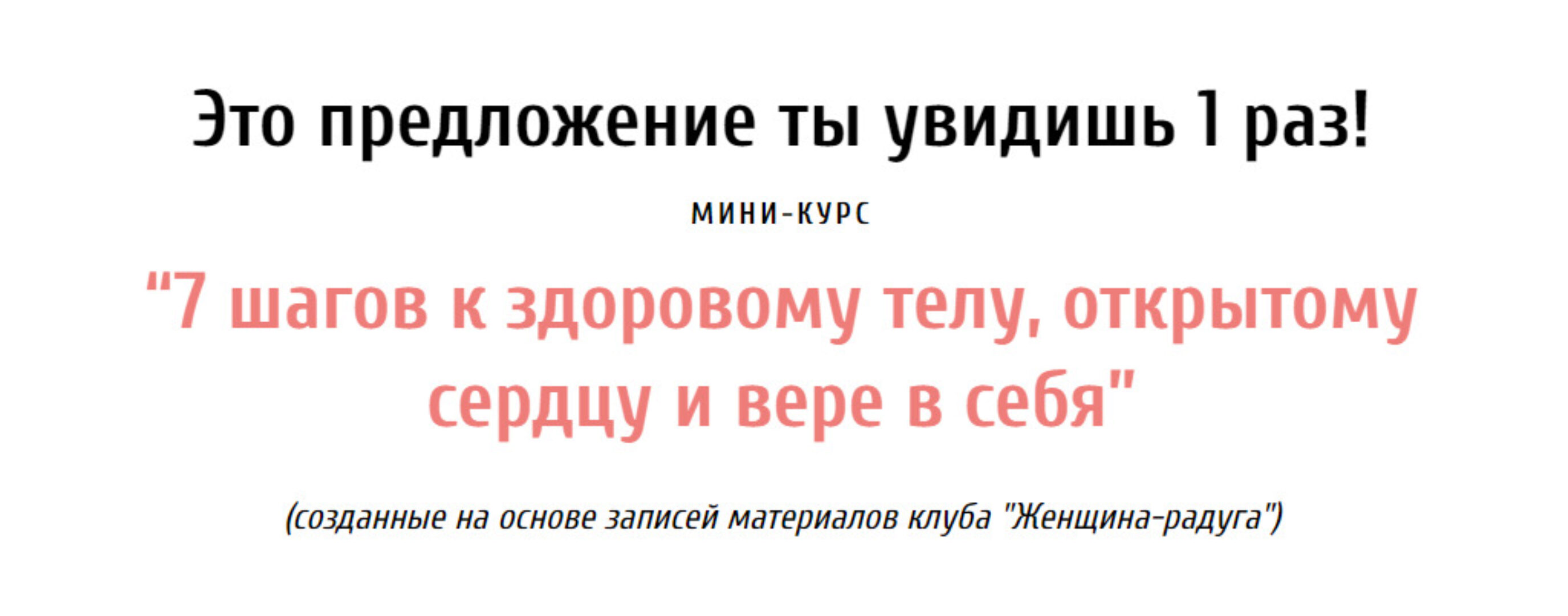 7 шагов к здоровому телу, открытому сердцу и вере в себя (Екатерина Плотко)