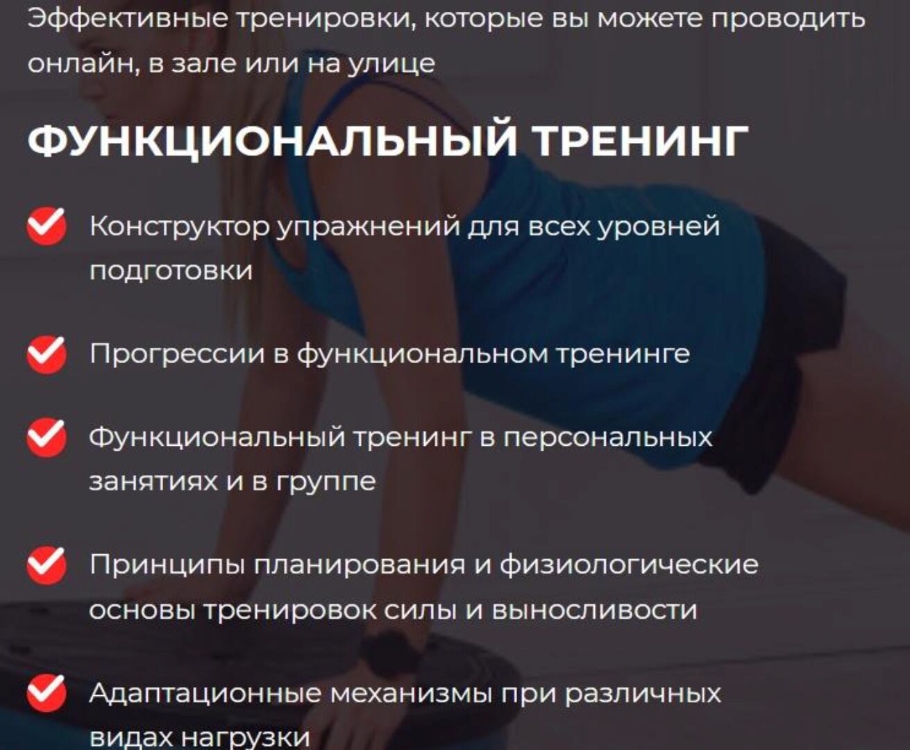 [FPA] Функциональный тренинг (Дмитрий Калашников)