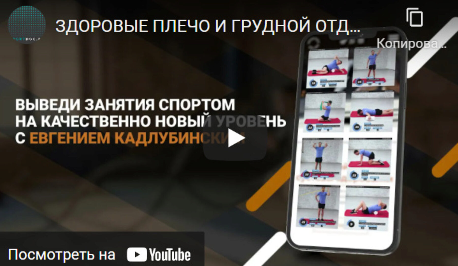 Здоровое плечо и грудной отдел 1.0. Тариф Базовый (Евгений Кадлубинский)