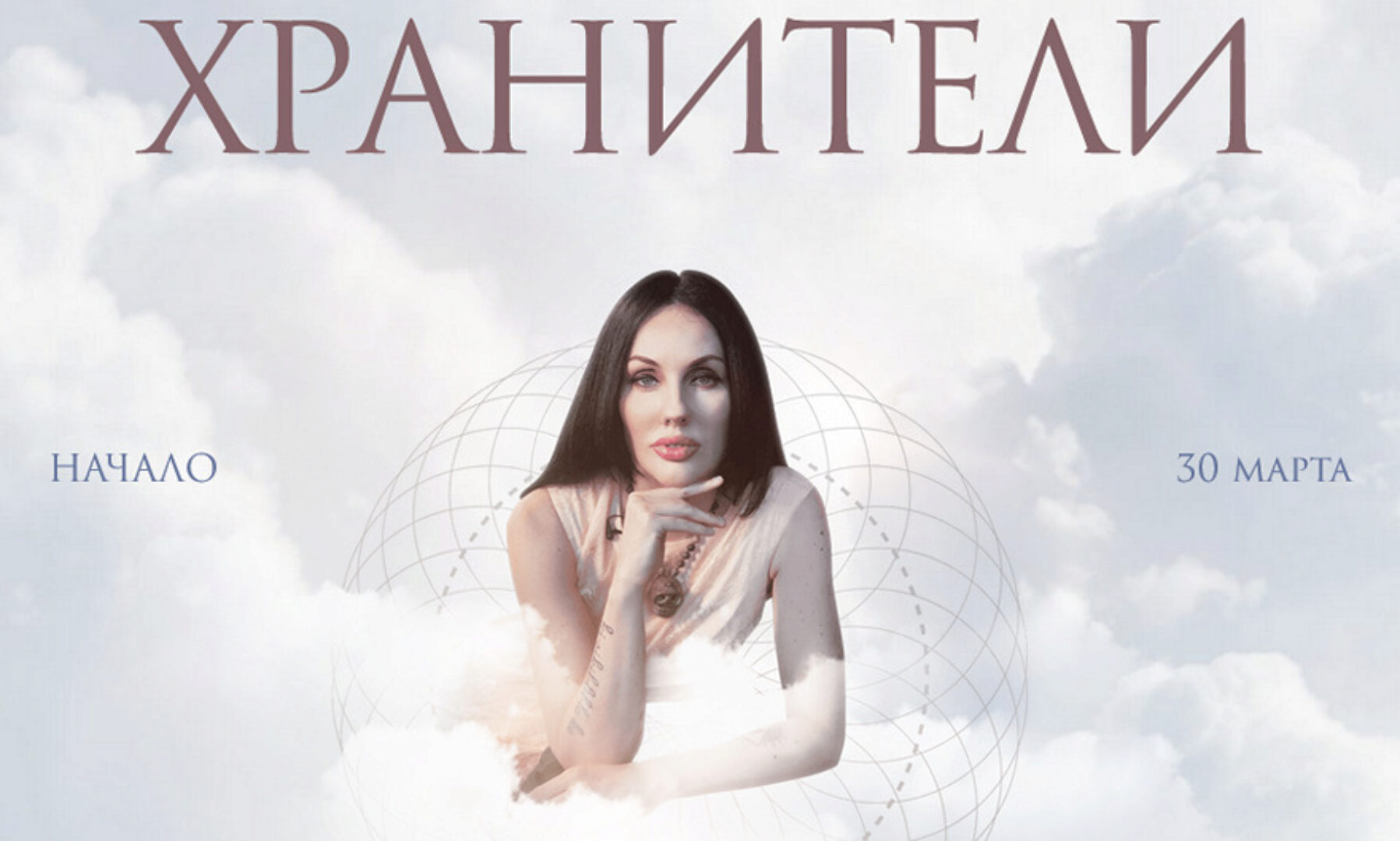 Хранители. Тариф: Основной (Марьяна Романова)