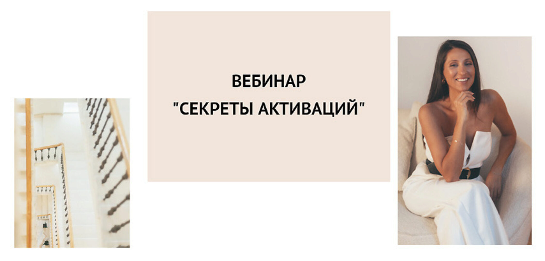 Секреты активаций (Елена Егорова)